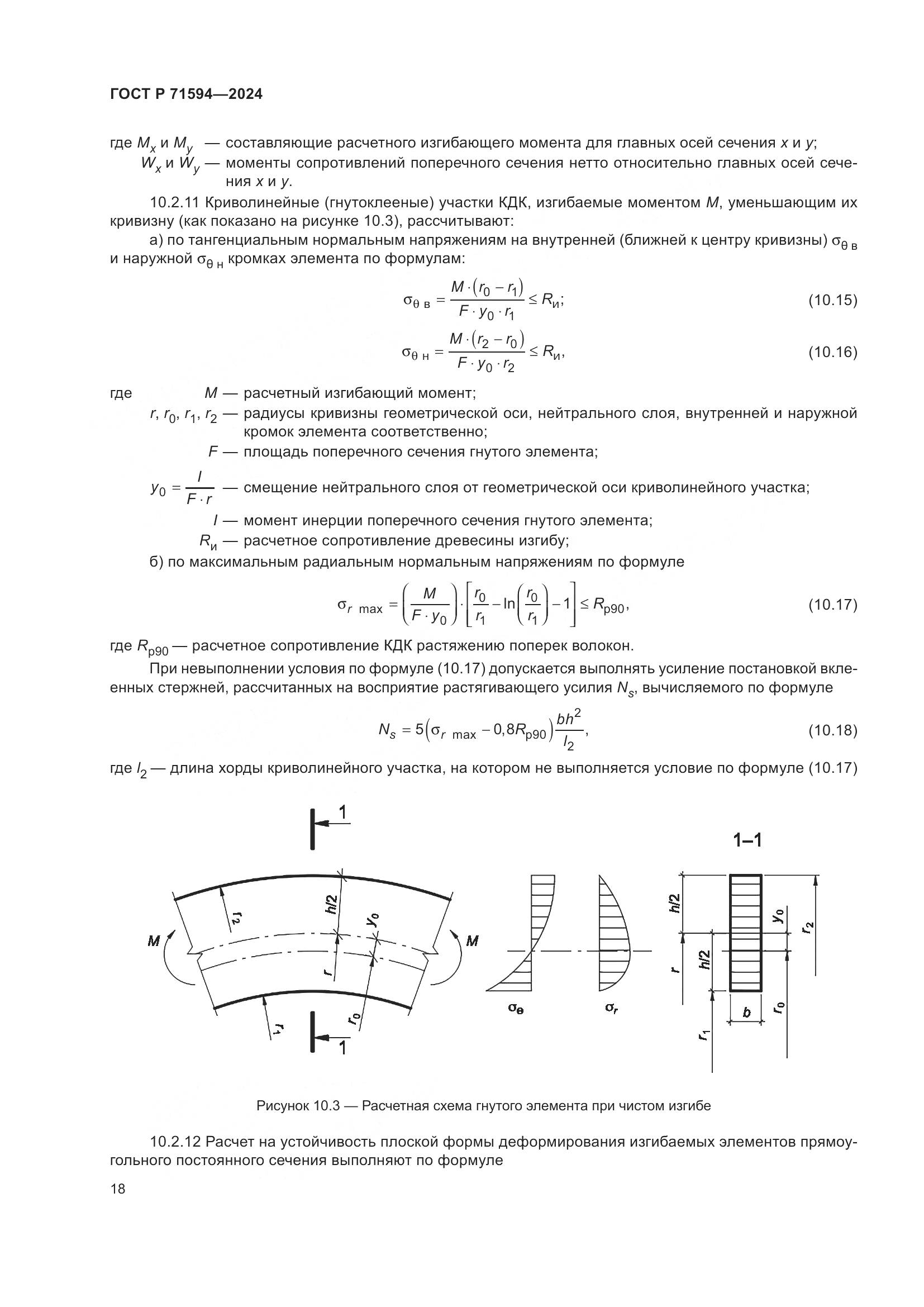 ГОСТ Р 71594-2024, страница 22