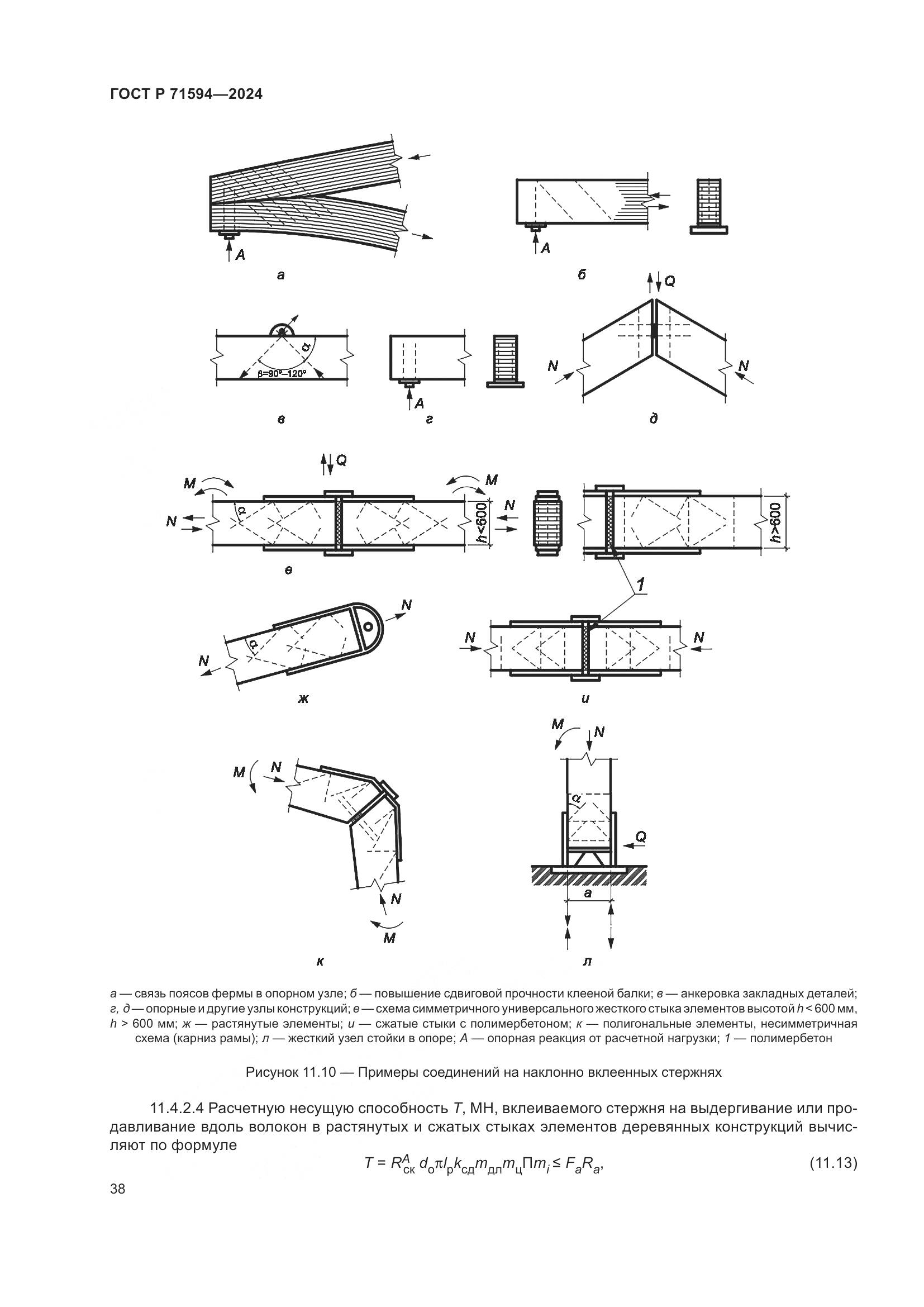 ГОСТ Р 71594-2024, страница 42