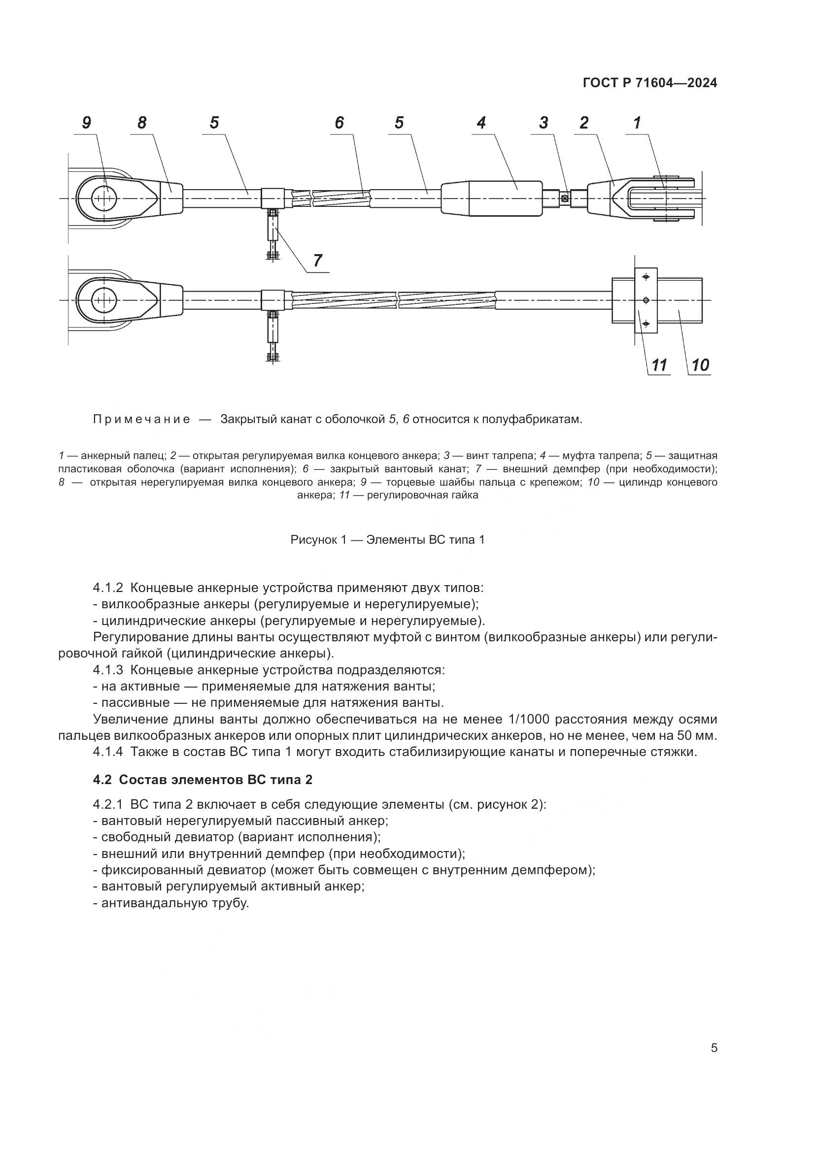 ГОСТ Р 71604-2024, страница 10