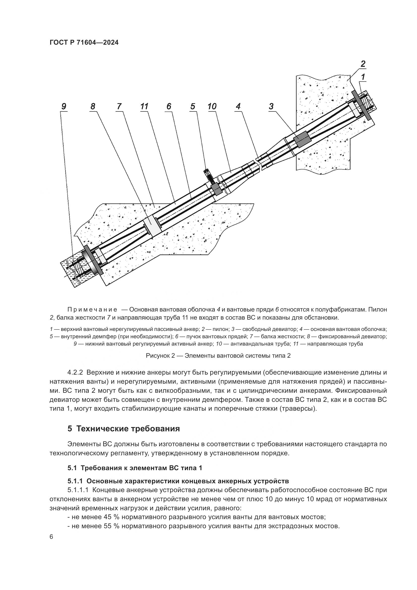 ГОСТ Р 71604-2024, страница 11