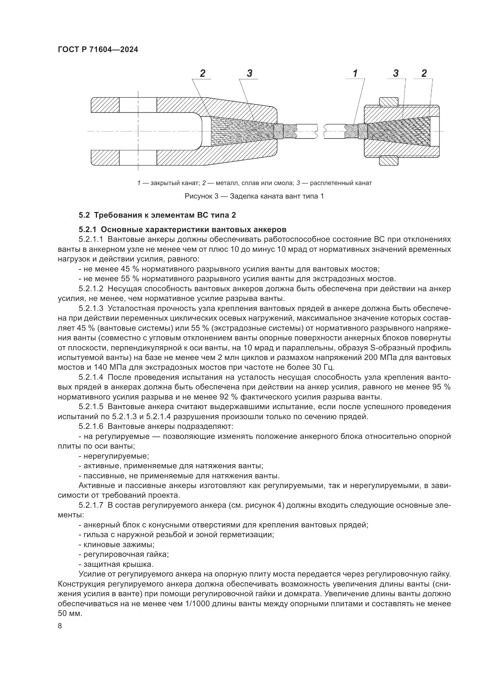 ГОСТ Р 71604-2024, страница 13