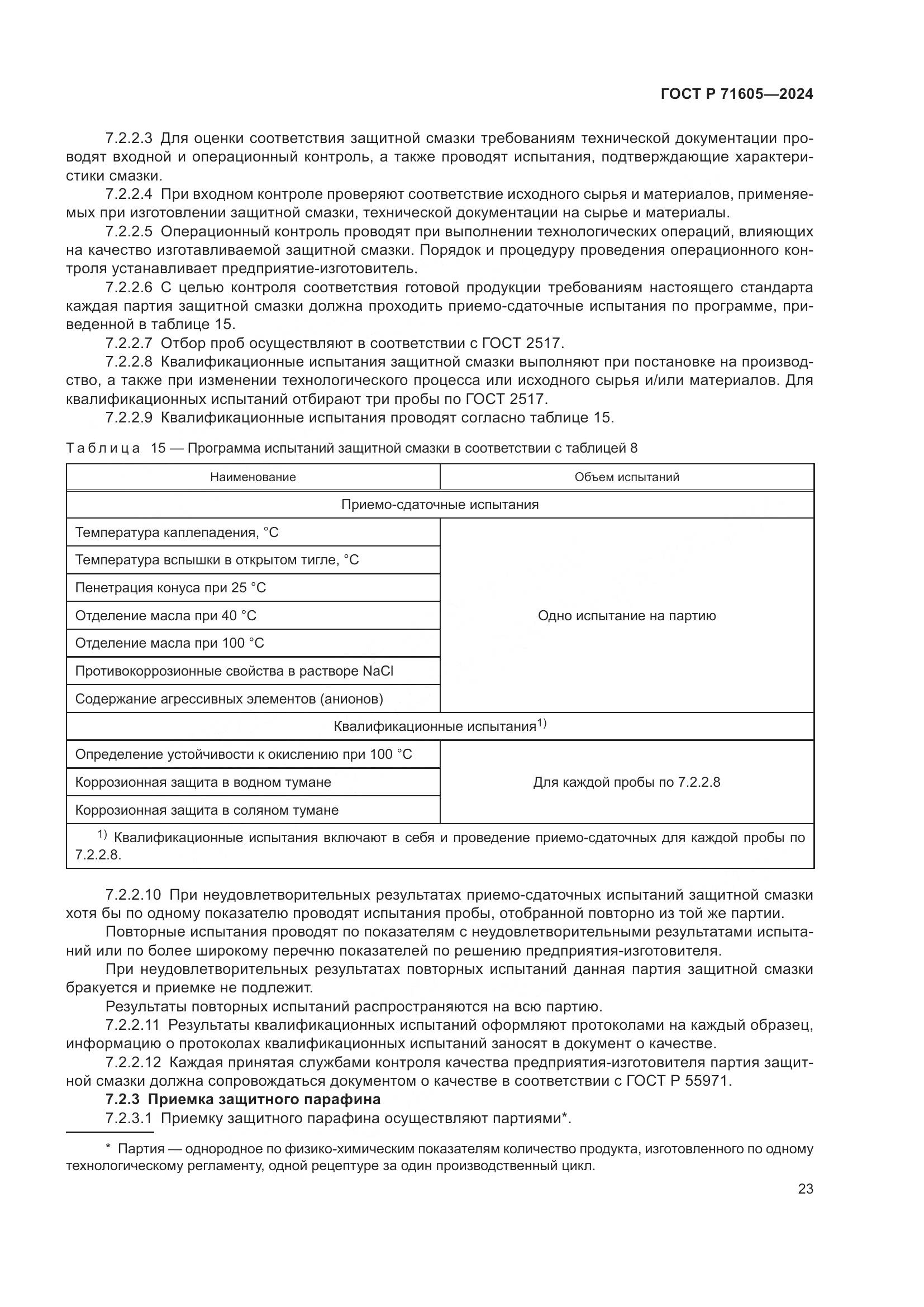 ГОСТ Р 71605-2024, страница 27