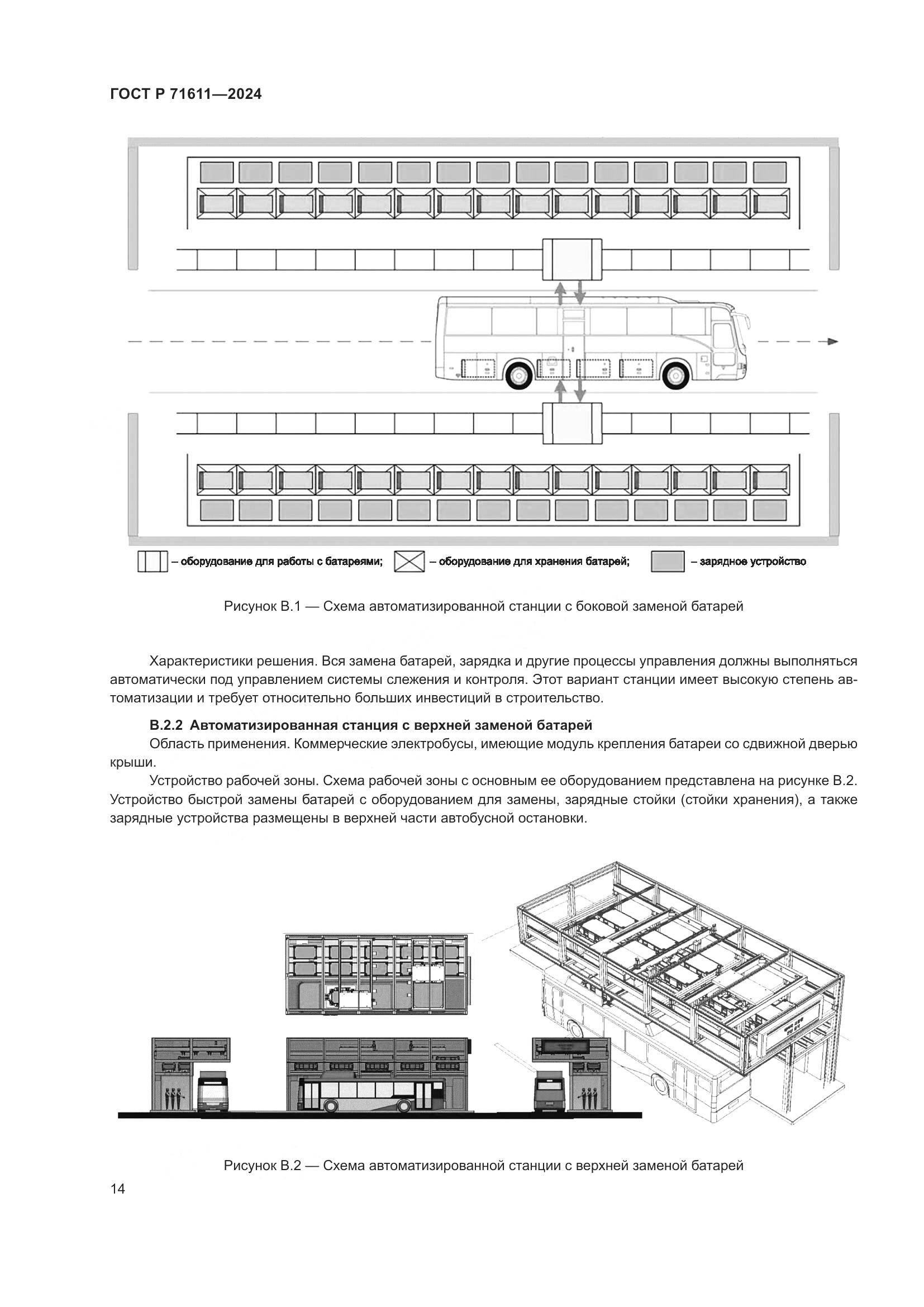 ГОСТ Р 71611-2024, страница 18
