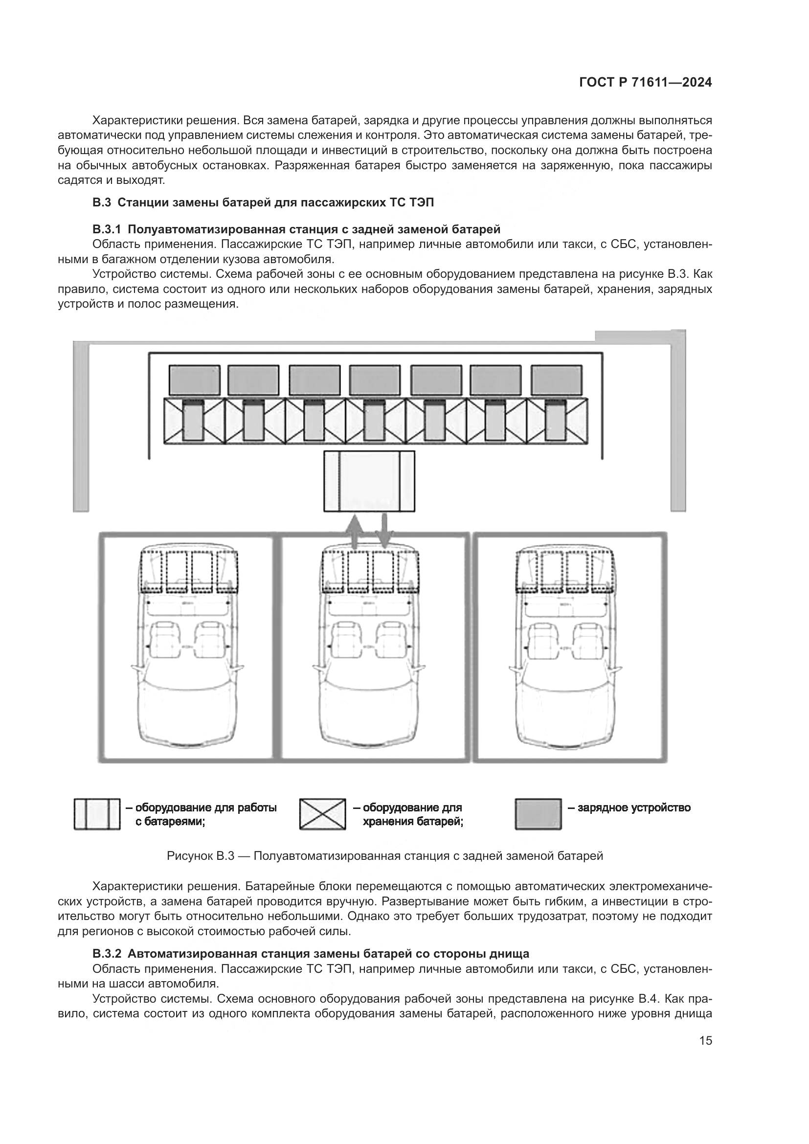 ГОСТ Р 71611-2024, страница 19
