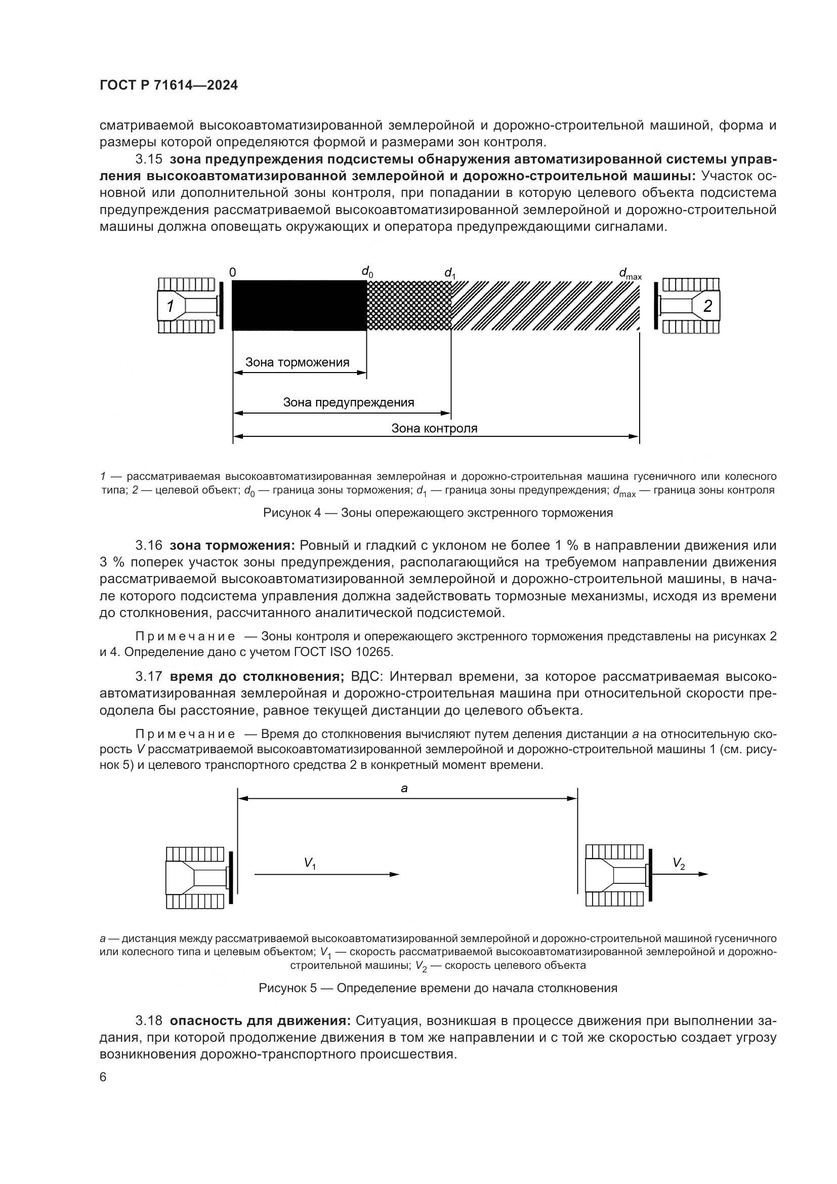 ГОСТ Р 71614-2024, страница 10