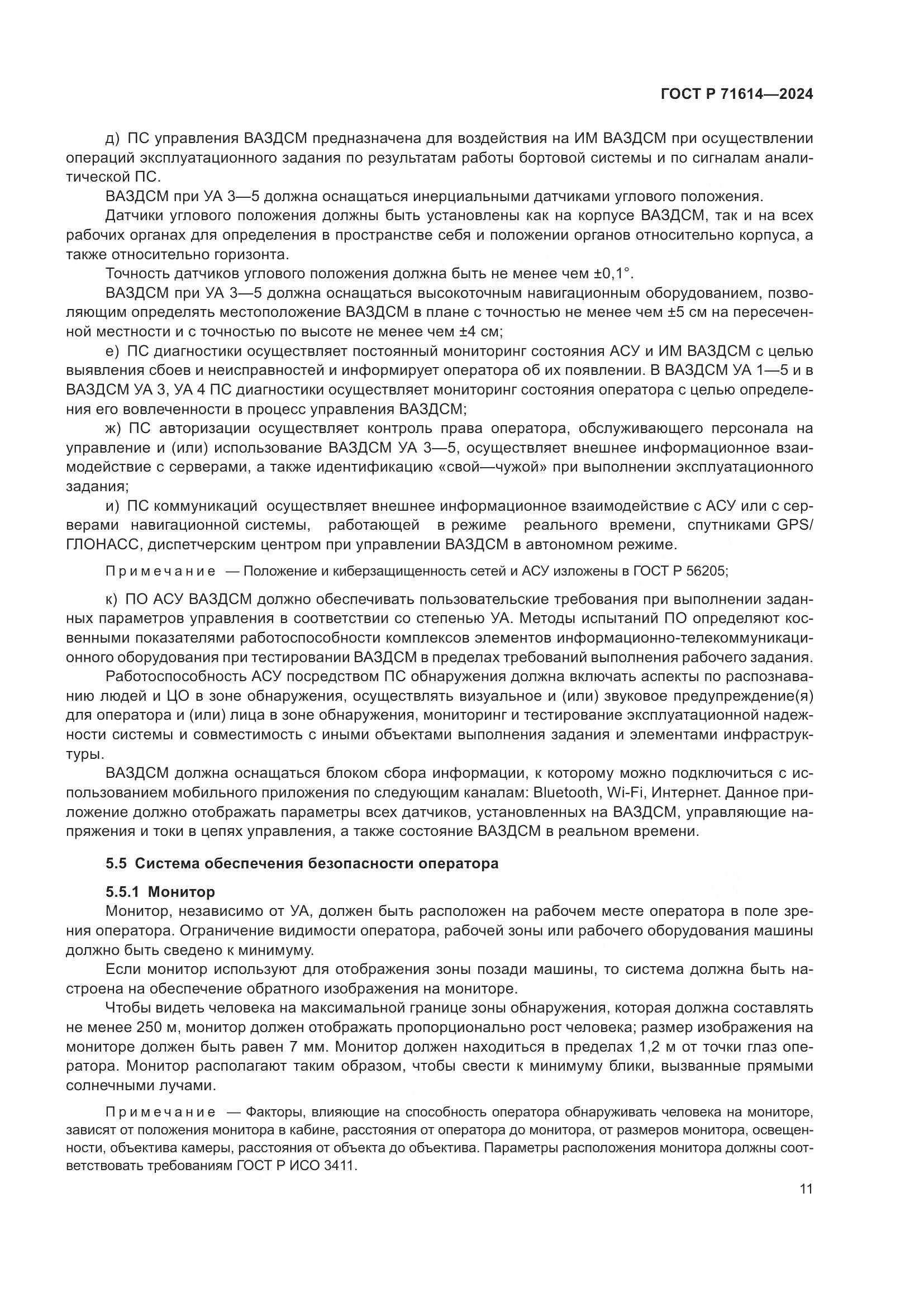 ГОСТ Р 71614-2024, страница 15