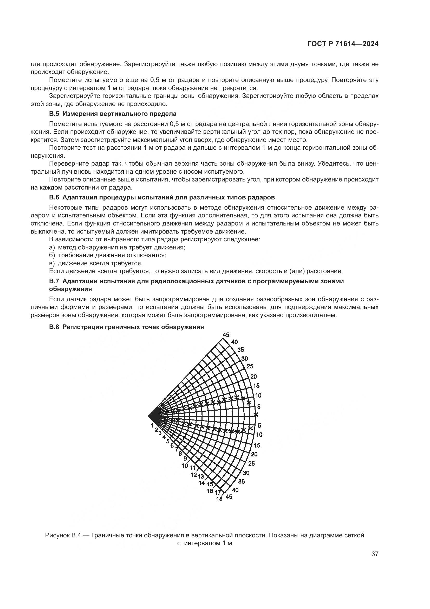 ГОСТ Р 71614-2024, страница 41