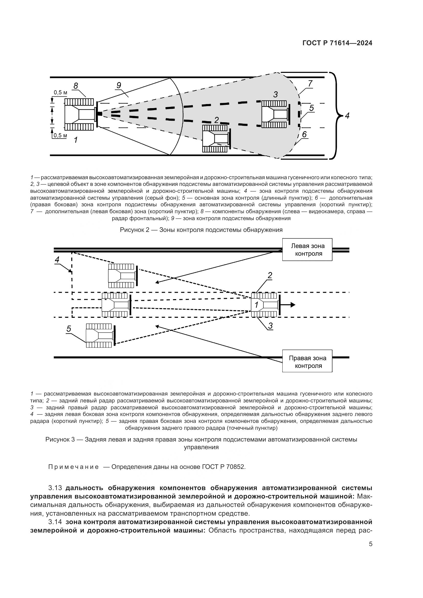 ГОСТ Р 71614-2024, страница 9