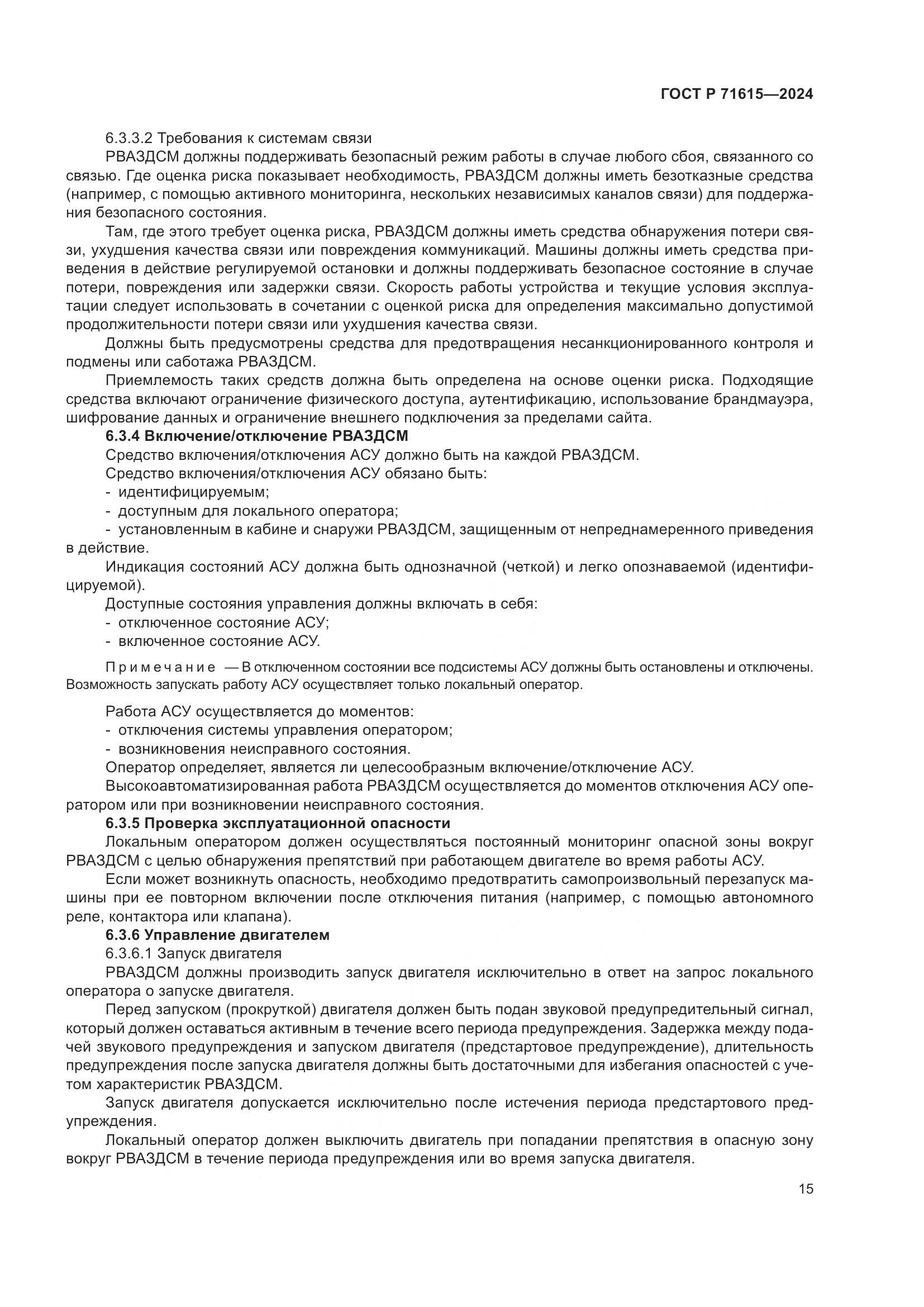 ГОСТ Р 71615-2024, страница 19