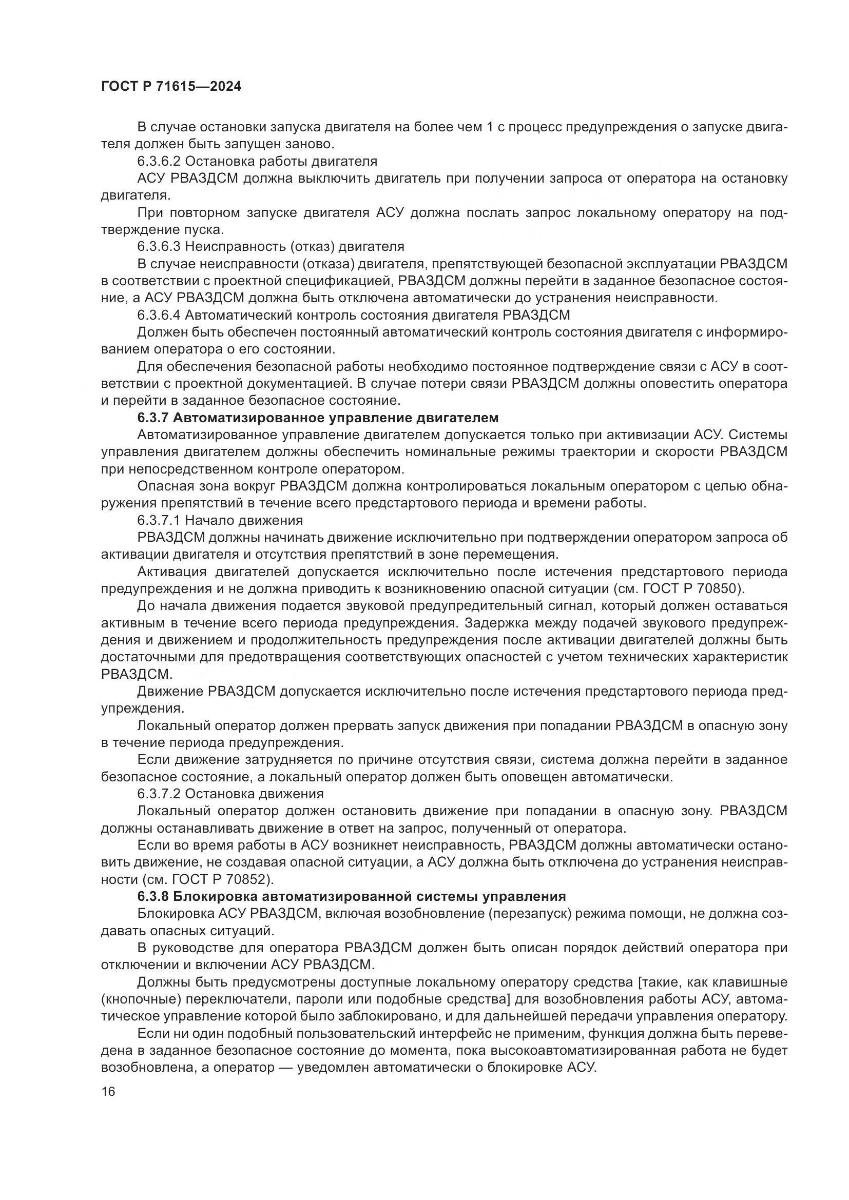 ГОСТ Р 71615-2024, страница 20