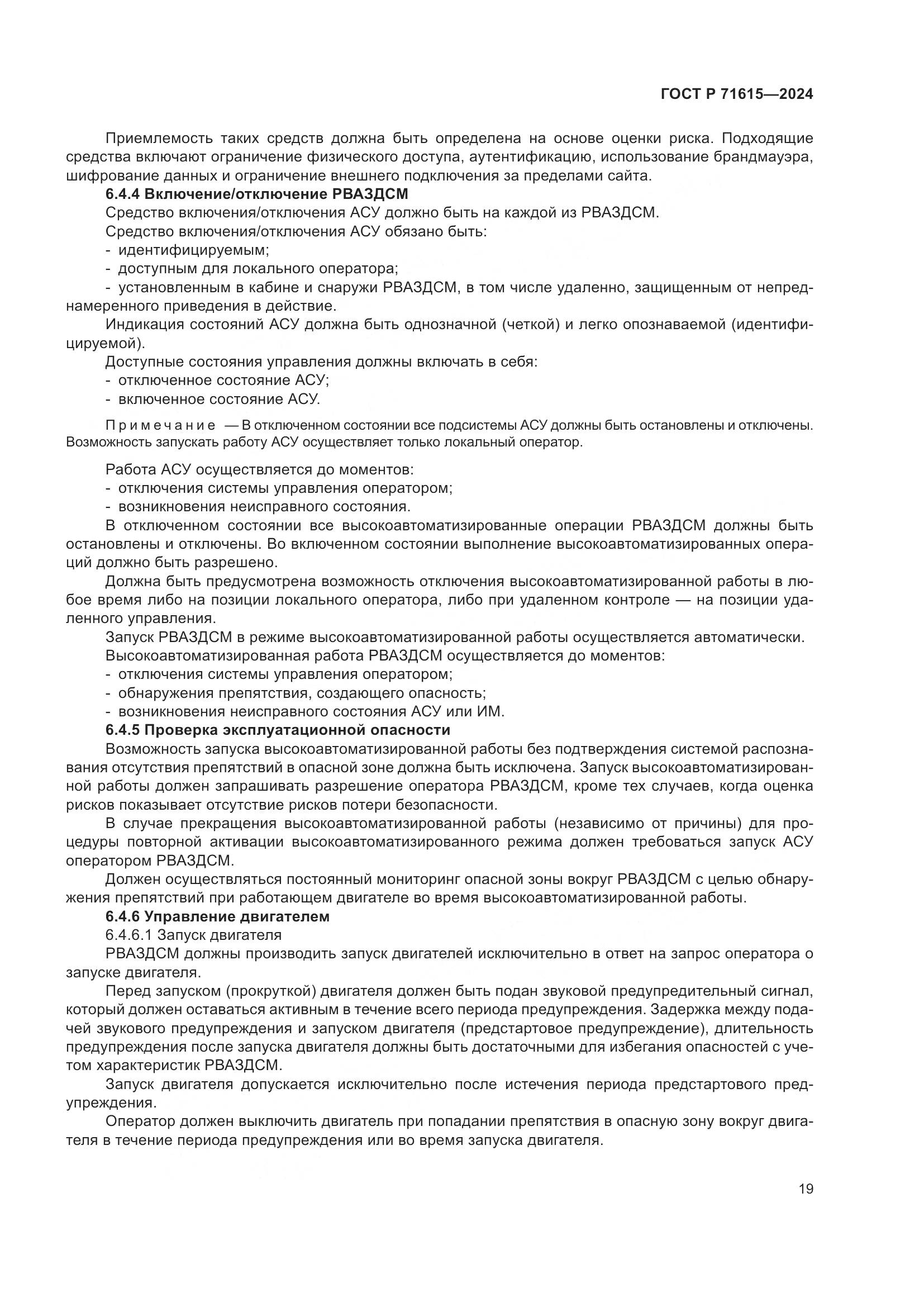 ГОСТ Р 71615-2024, страница 23