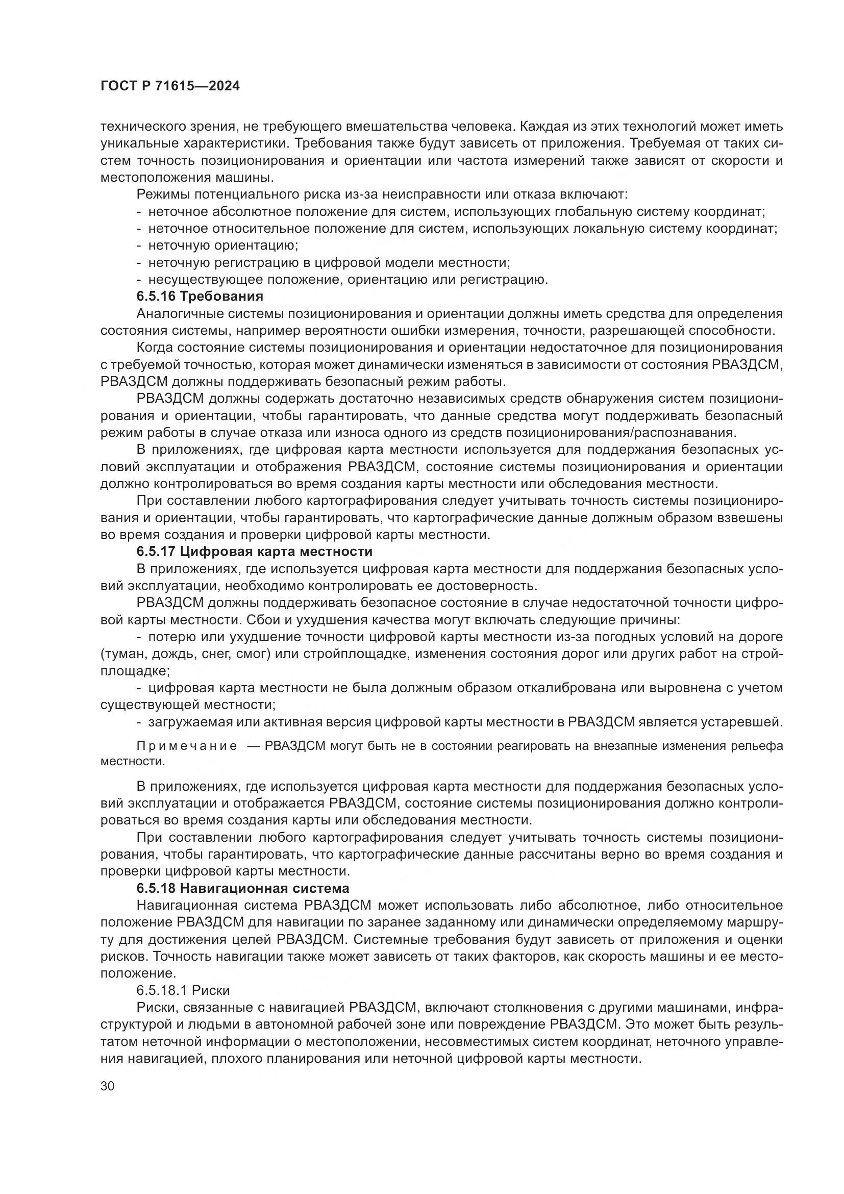 ГОСТ Р 71615-2024, страница 34