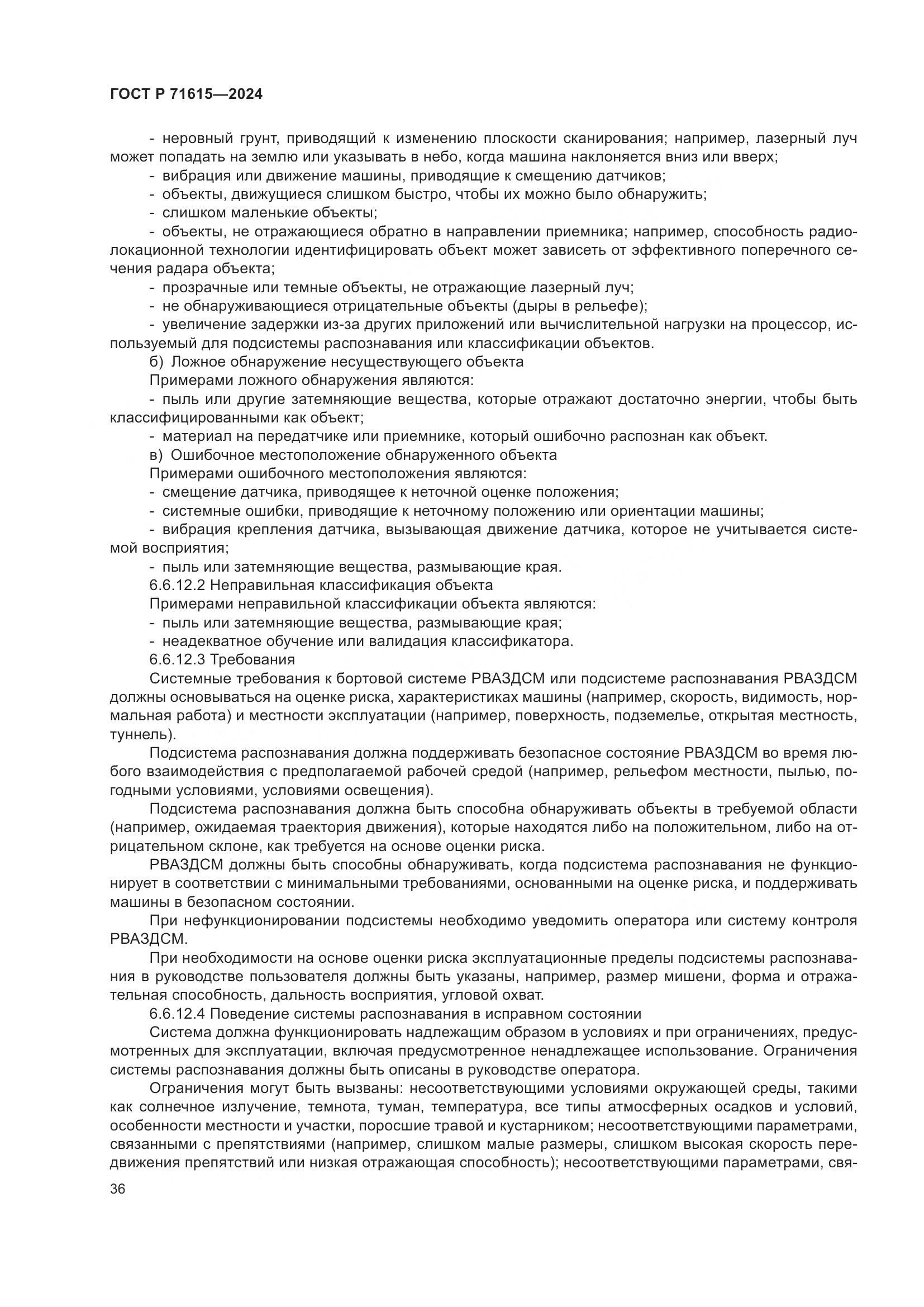 ГОСТ Р 71615-2024, страница 40