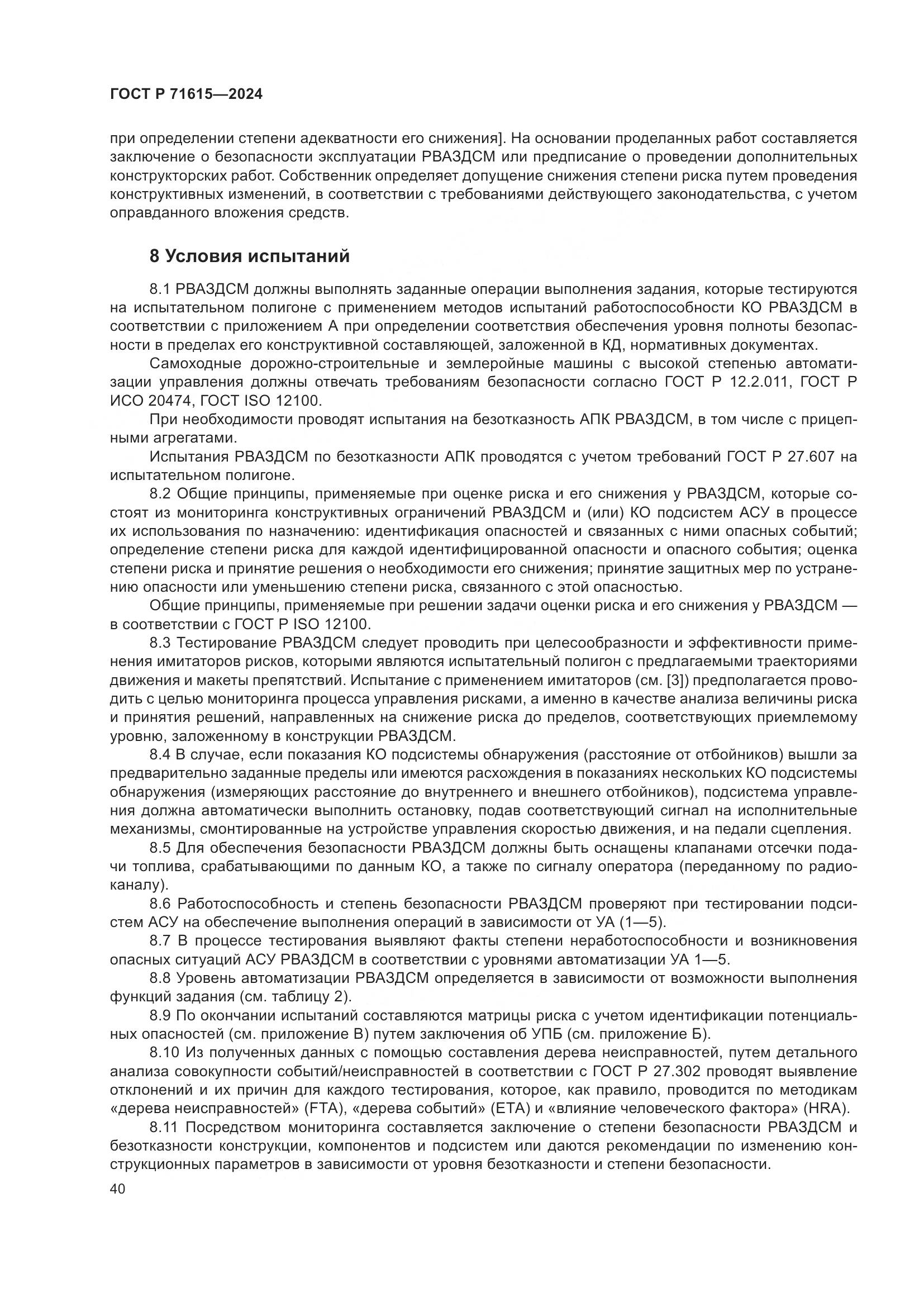 ГОСТ Р 71615-2024, страница 44