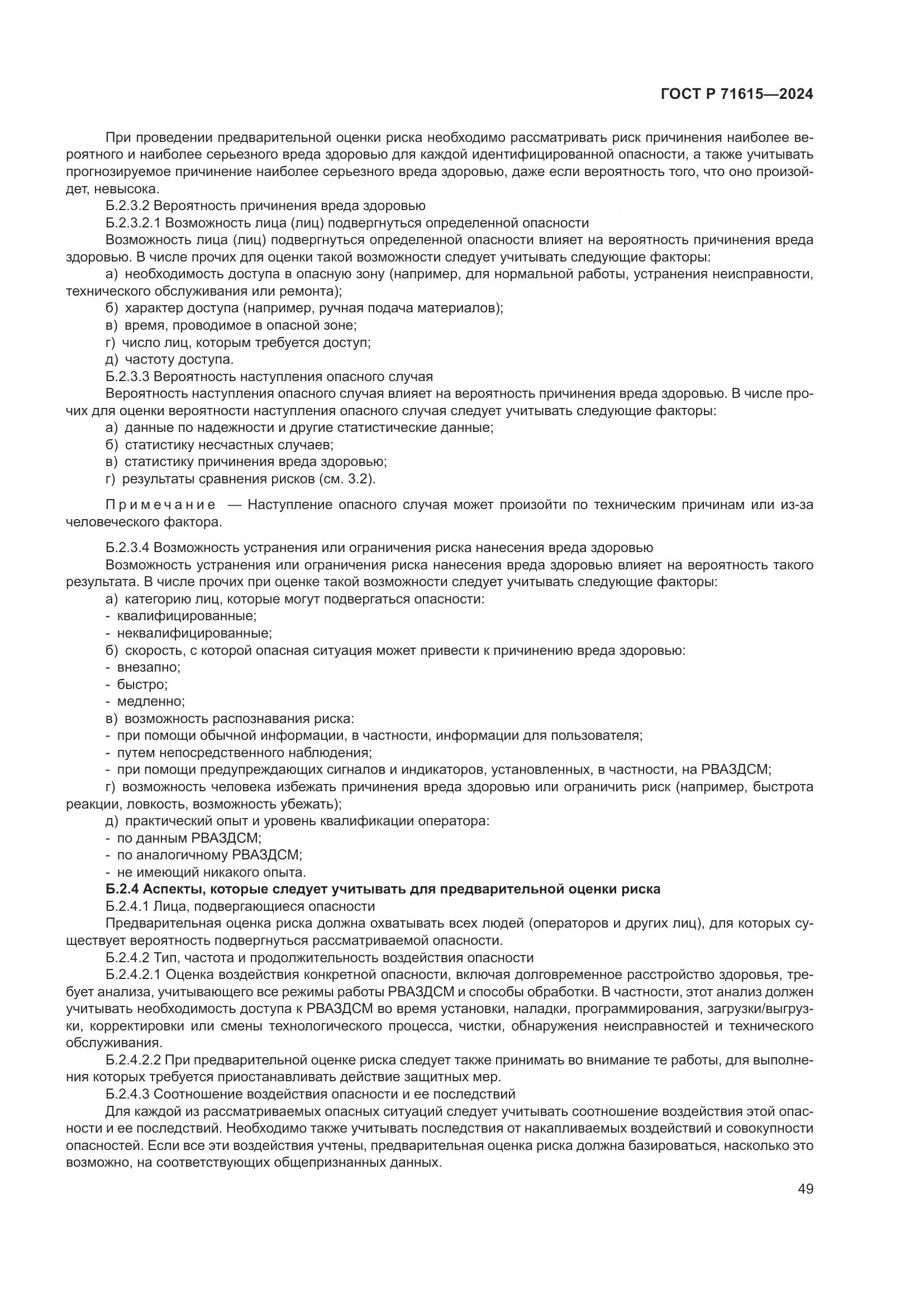 ГОСТ Р 71615-2024, страница 53