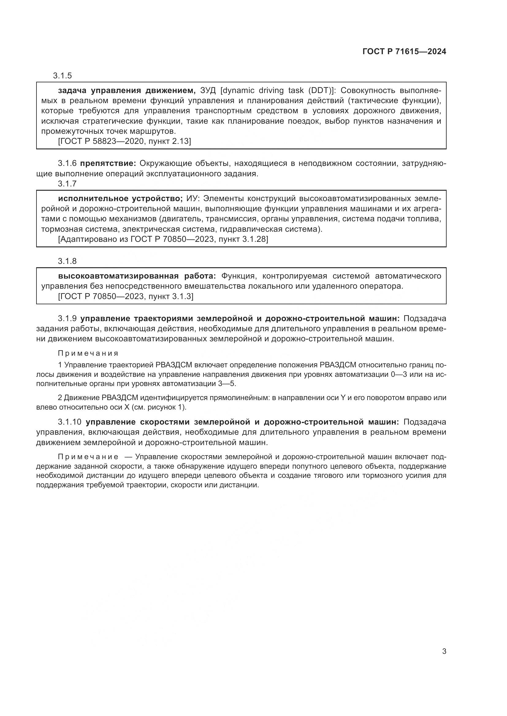 ГОСТ Р 71615-2024, страница 7