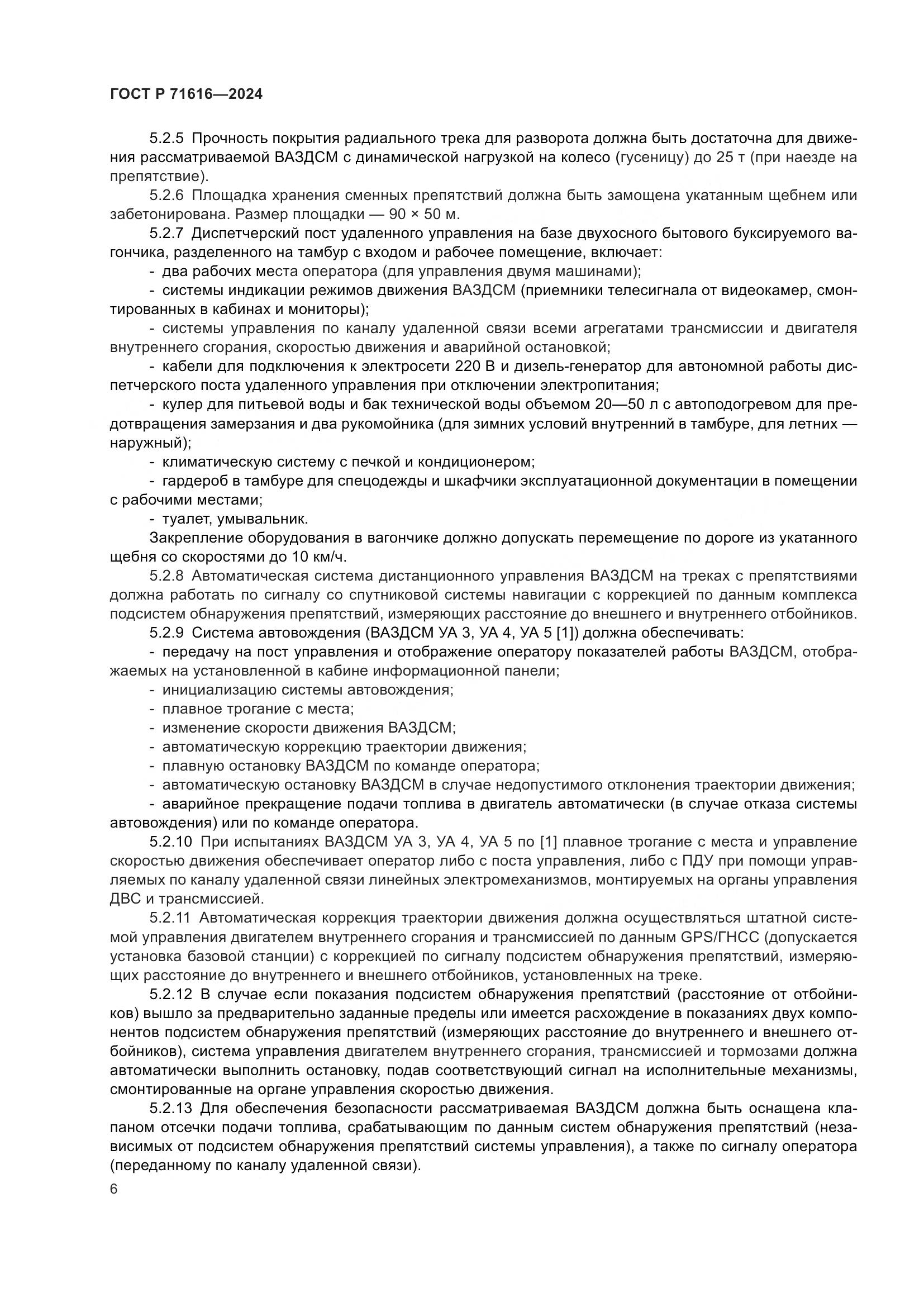 ГОСТ Р 71616-2024, страница 10