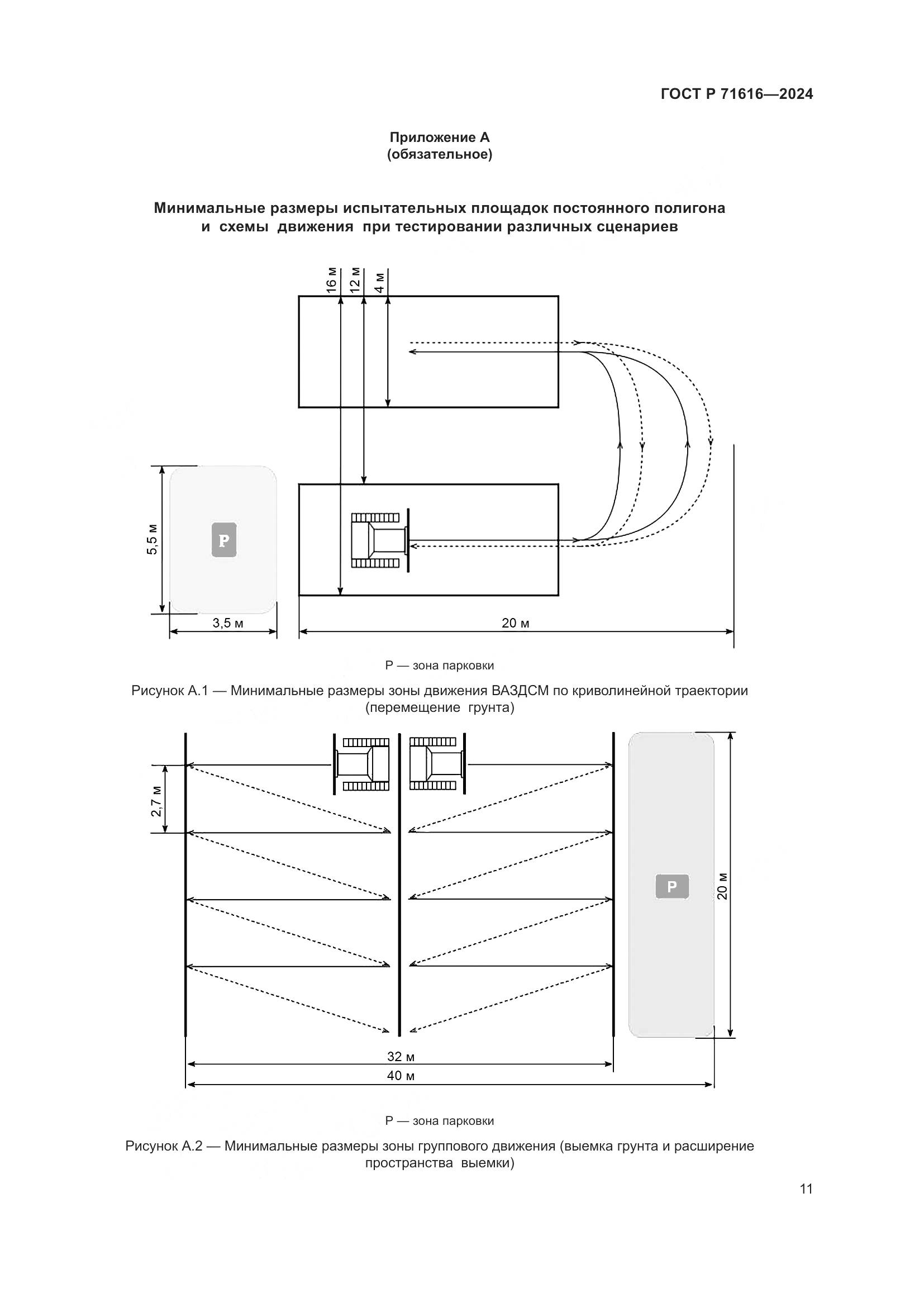 ГОСТ Р 71616-2024, страница 15