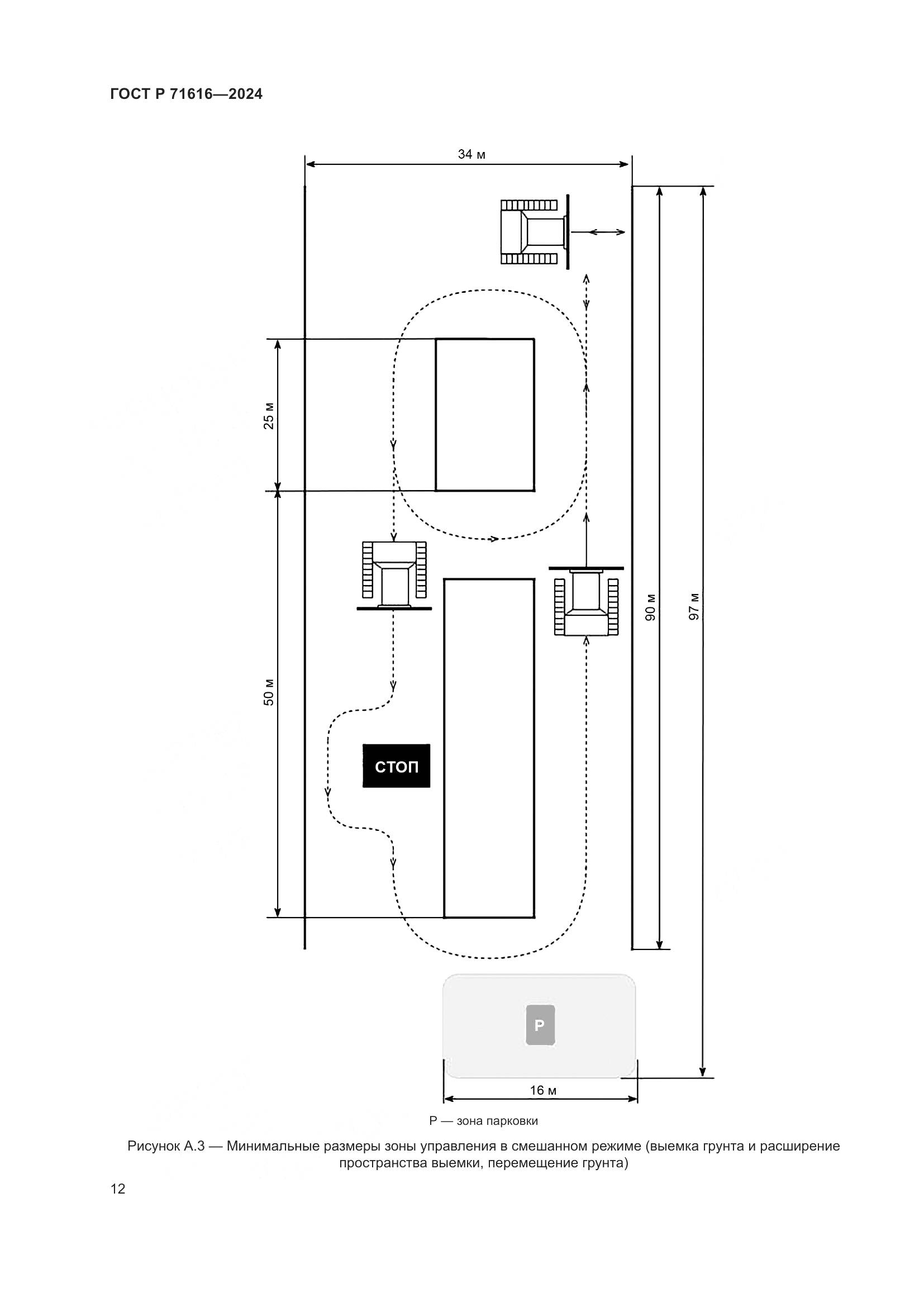 ГОСТ Р 71616-2024, страница 16