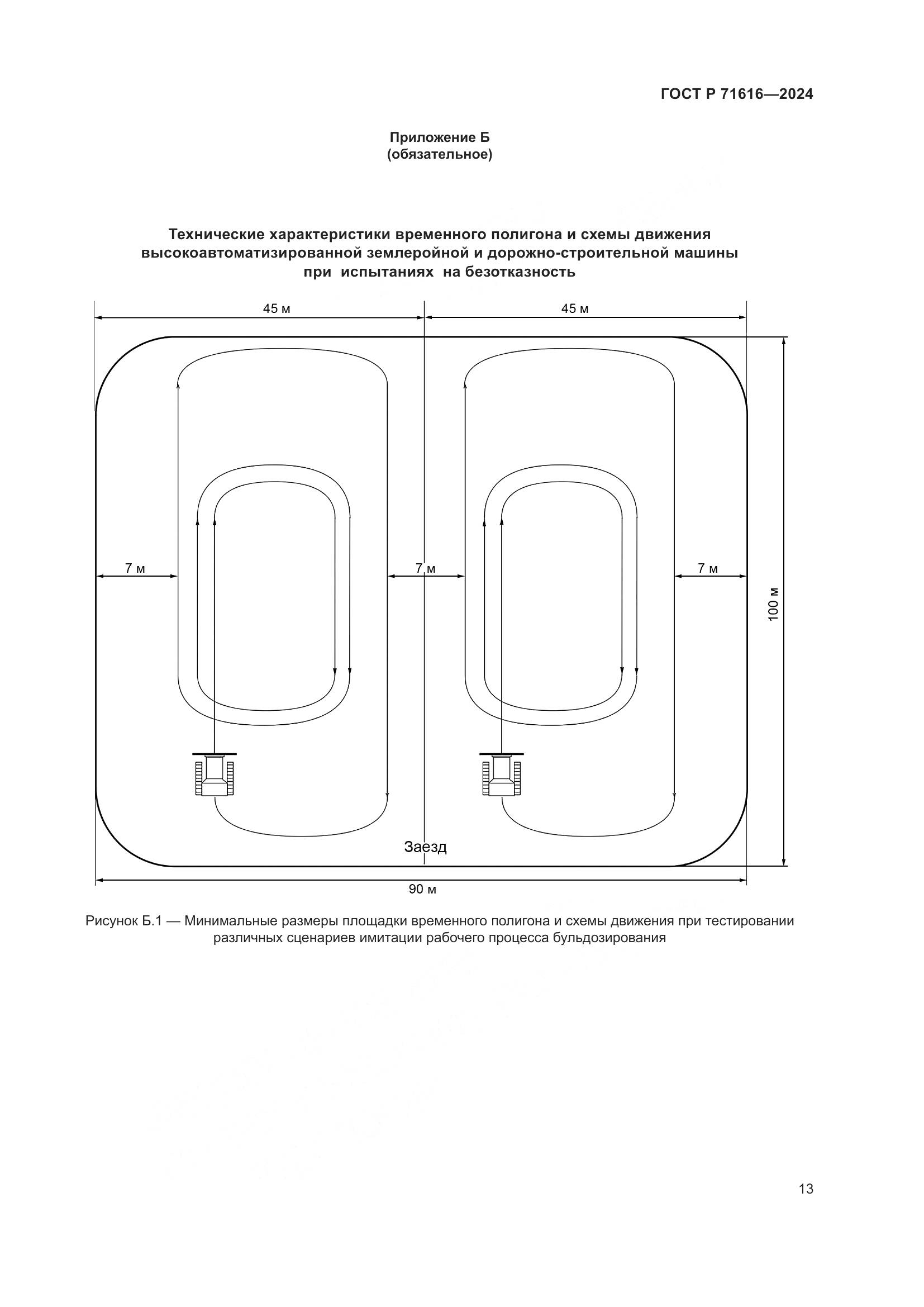 ГОСТ Р 71616-2024, страница 17