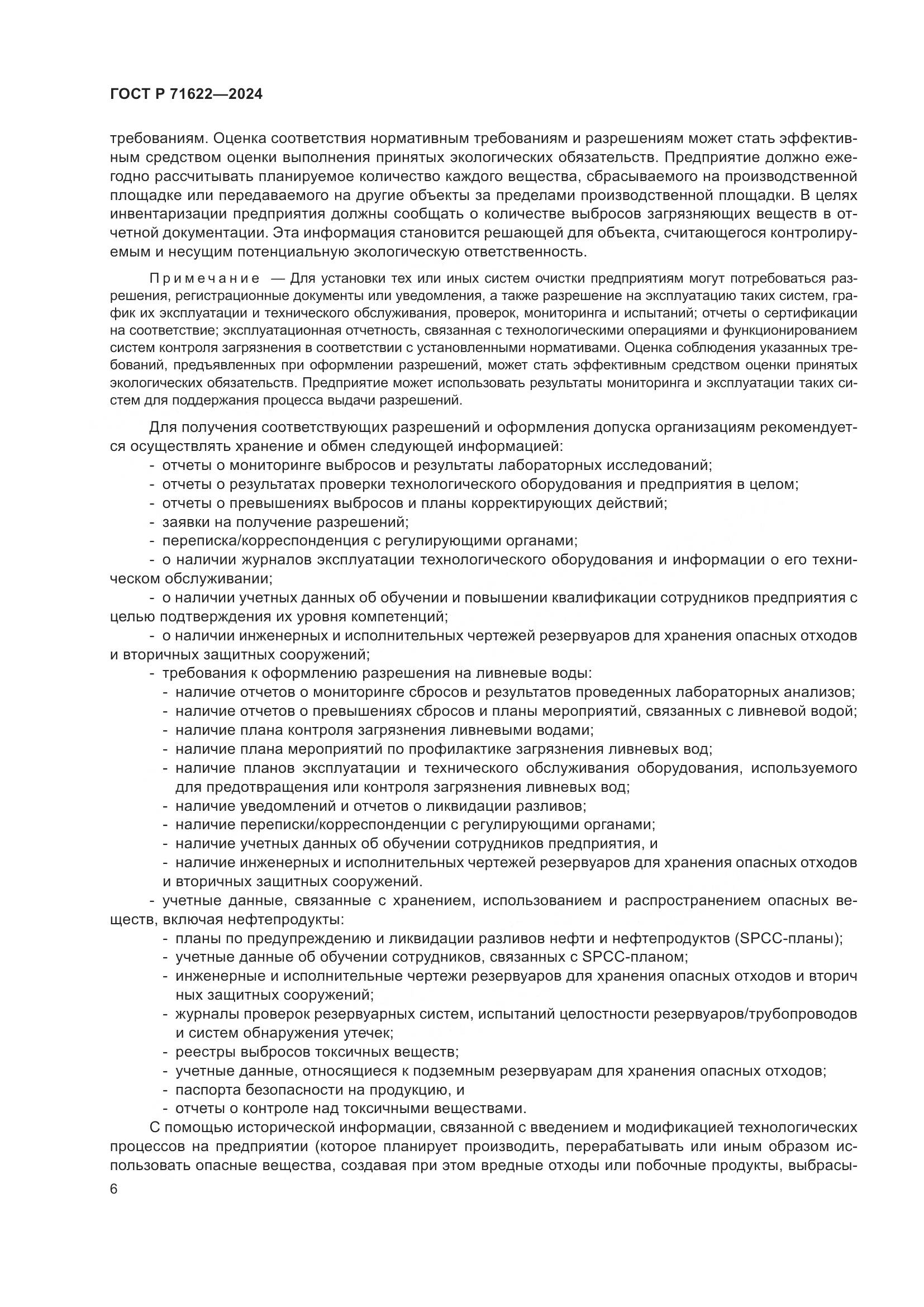 ГОСТ Р 71622-2024, страница 10