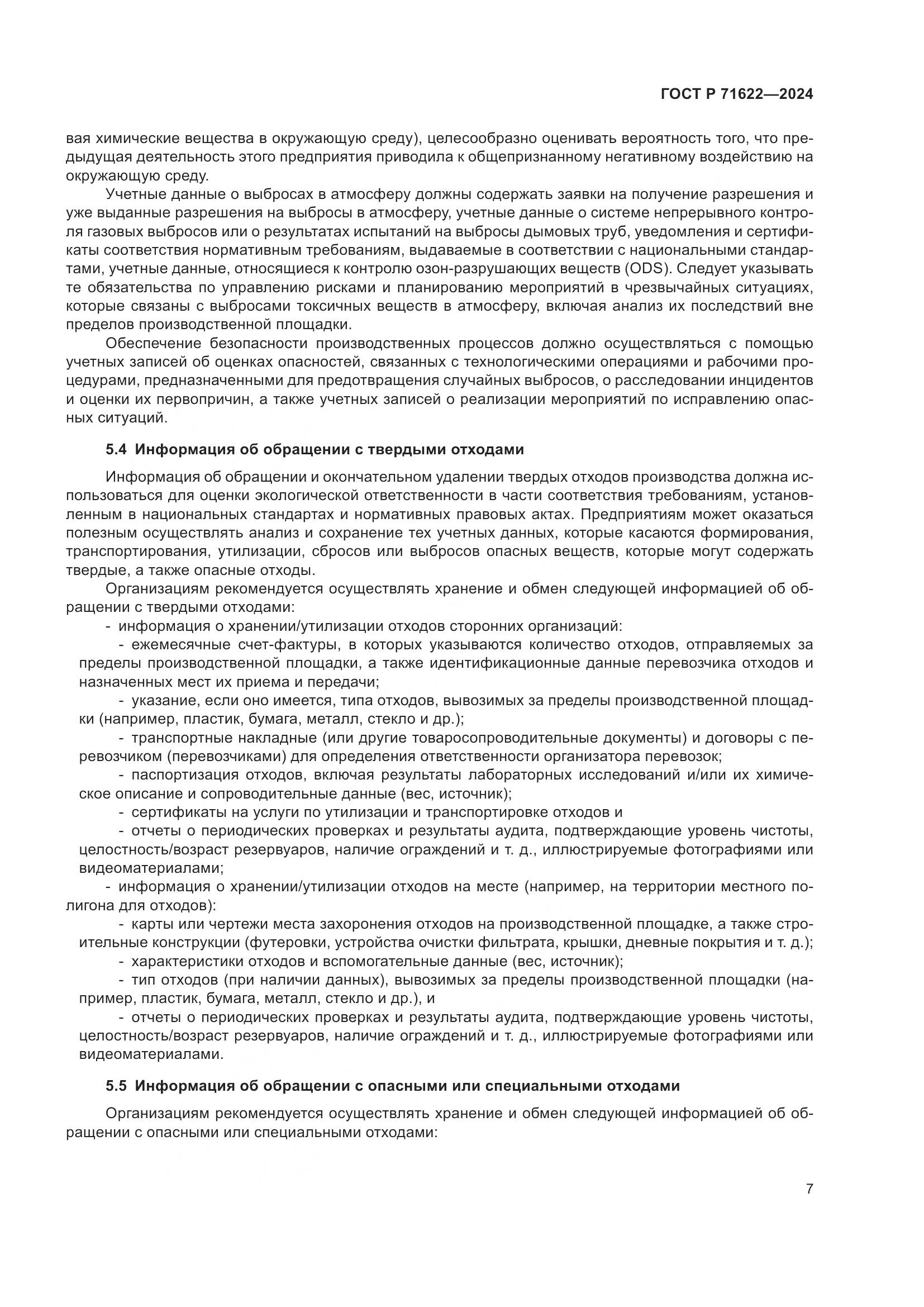 ГОСТ Р 71622-2024, страница 11