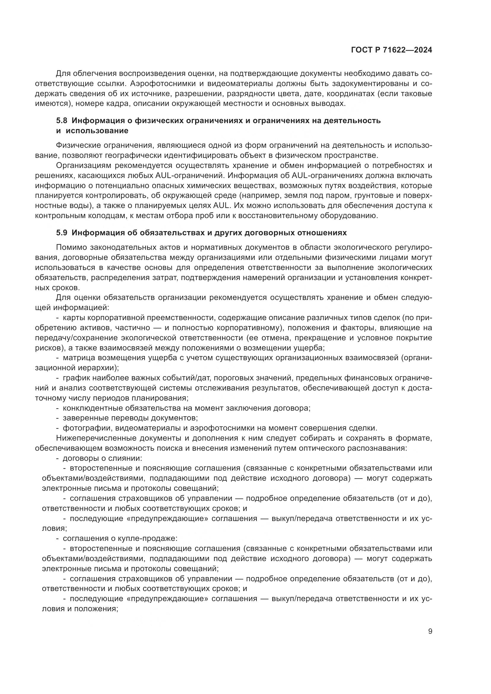 ГОСТ Р 71622-2024, страница 13