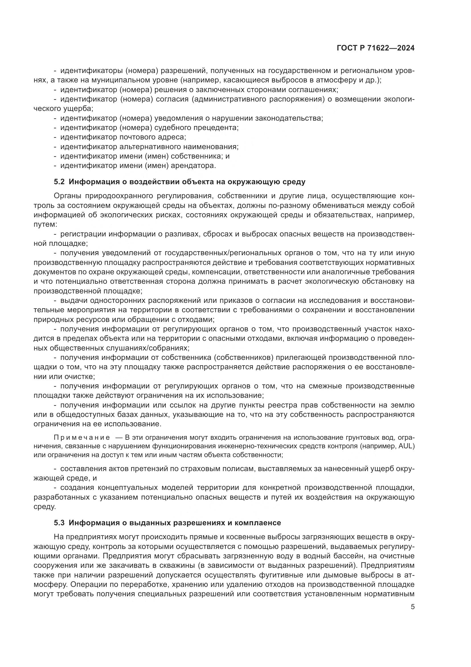 ГОСТ Р 71622-2024, страница 9
