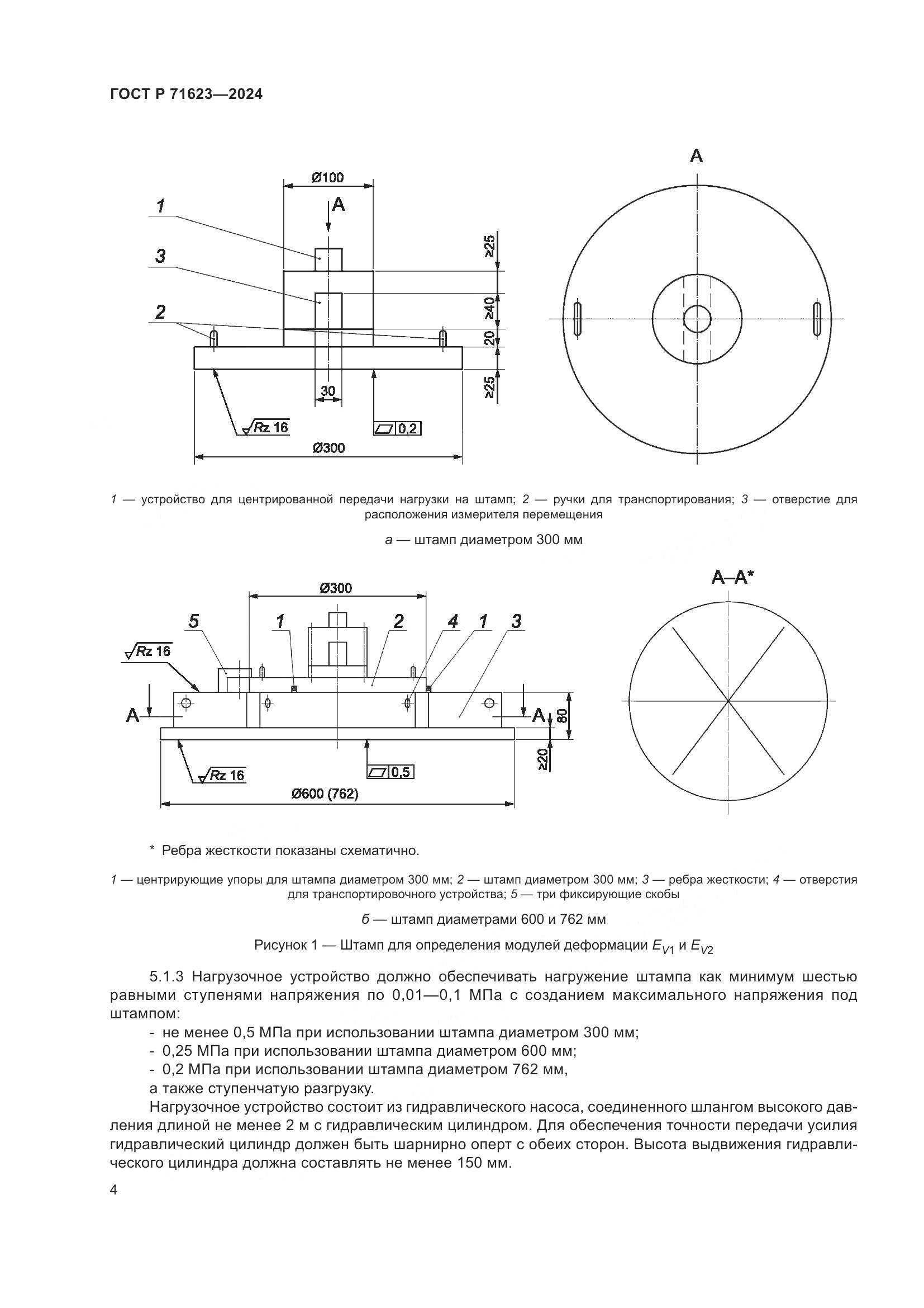 ГОСТ Р 71623-2024, страница 8