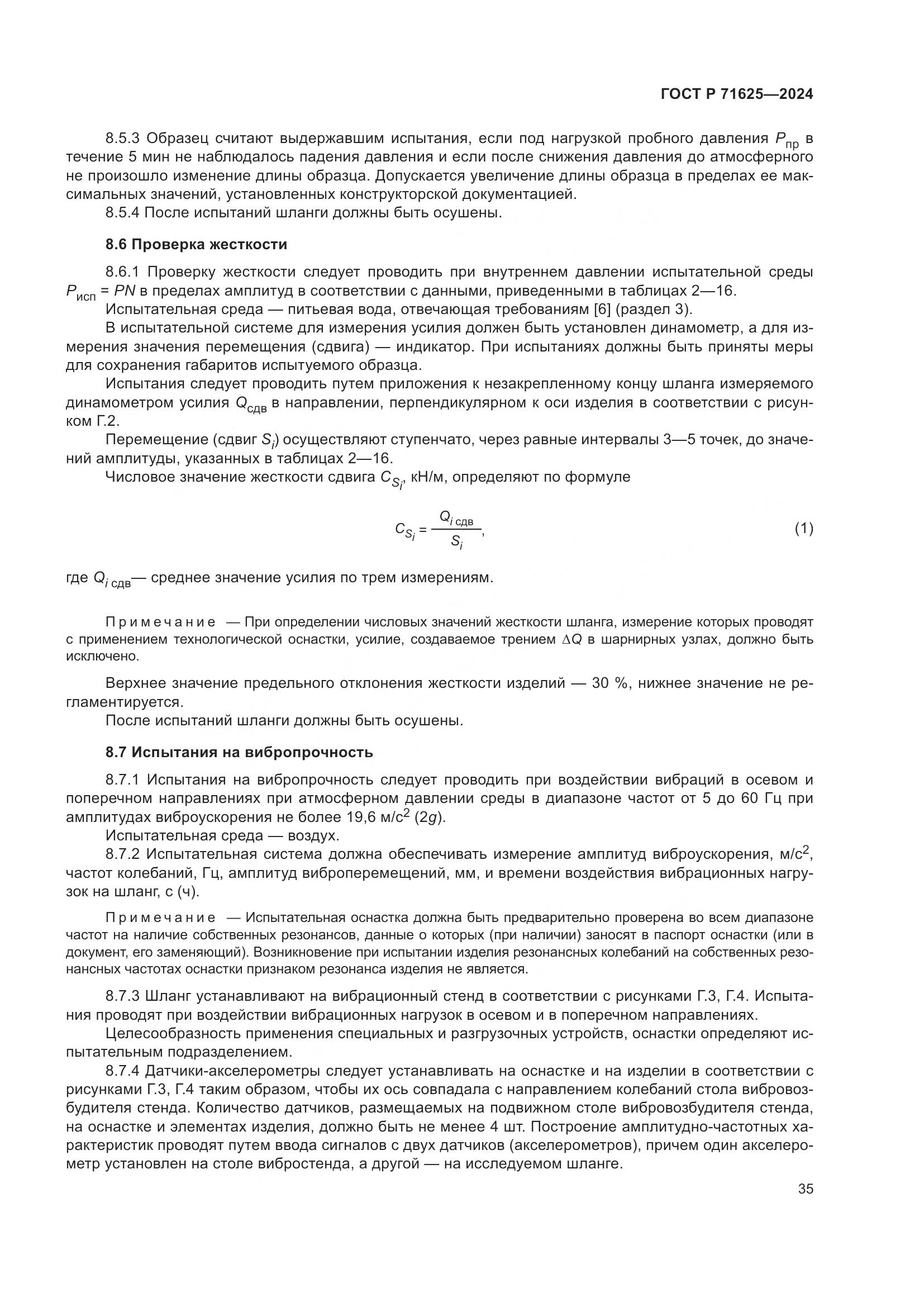 ГОСТ Р 71625-2024, страница 39