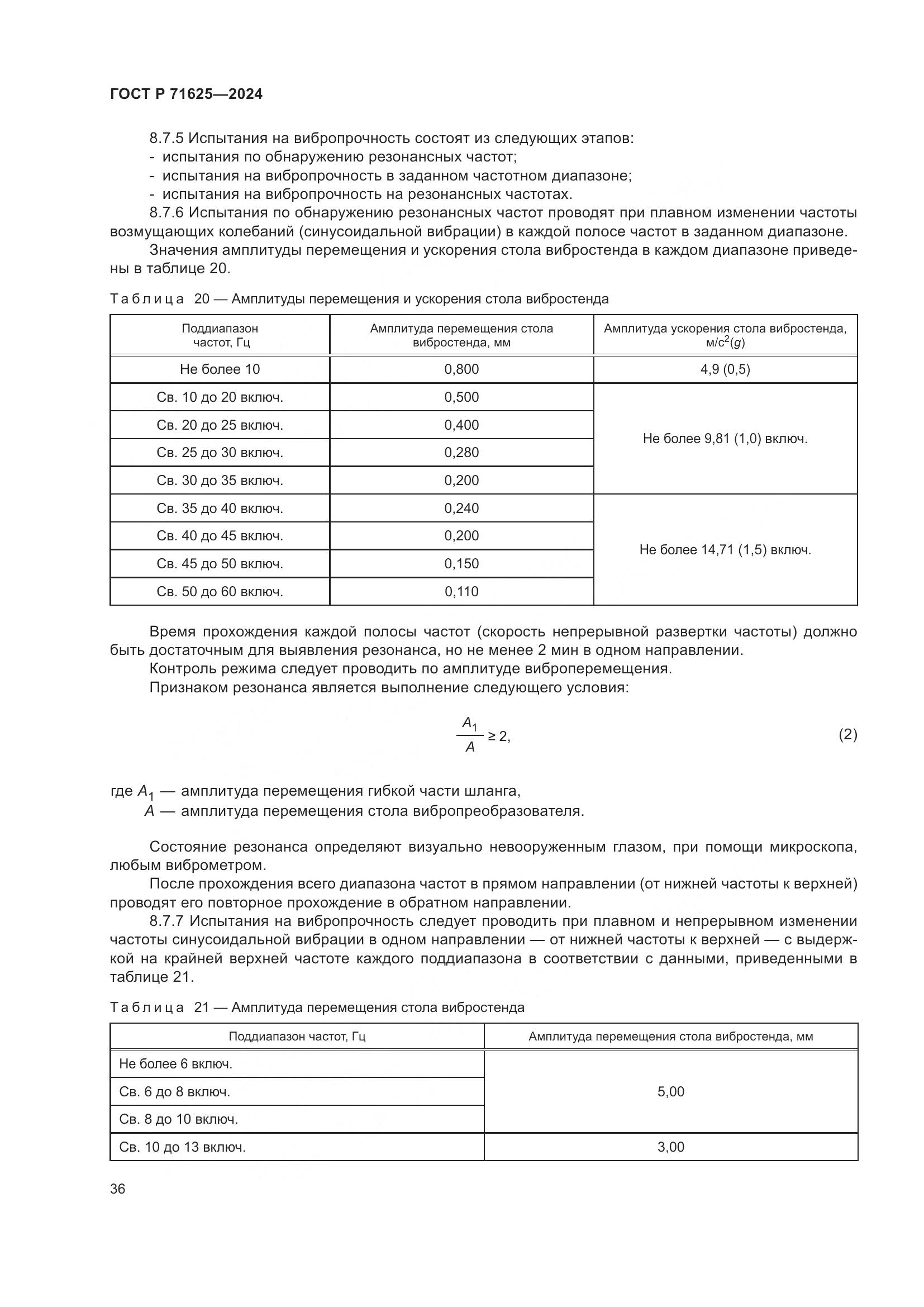 ГОСТ Р 71625-2024, страница 40