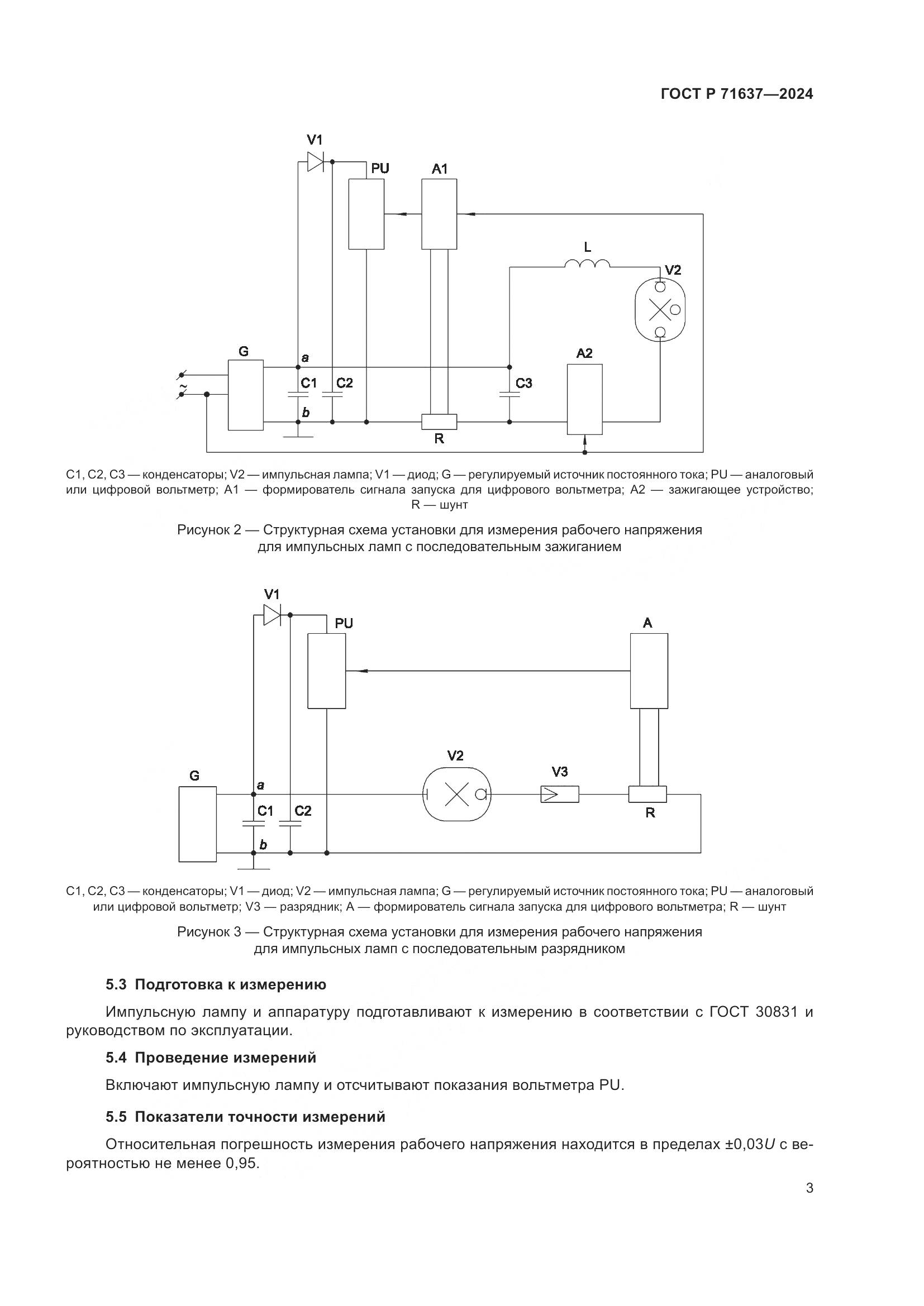 ГОСТ Р 71637-2024, страница 5