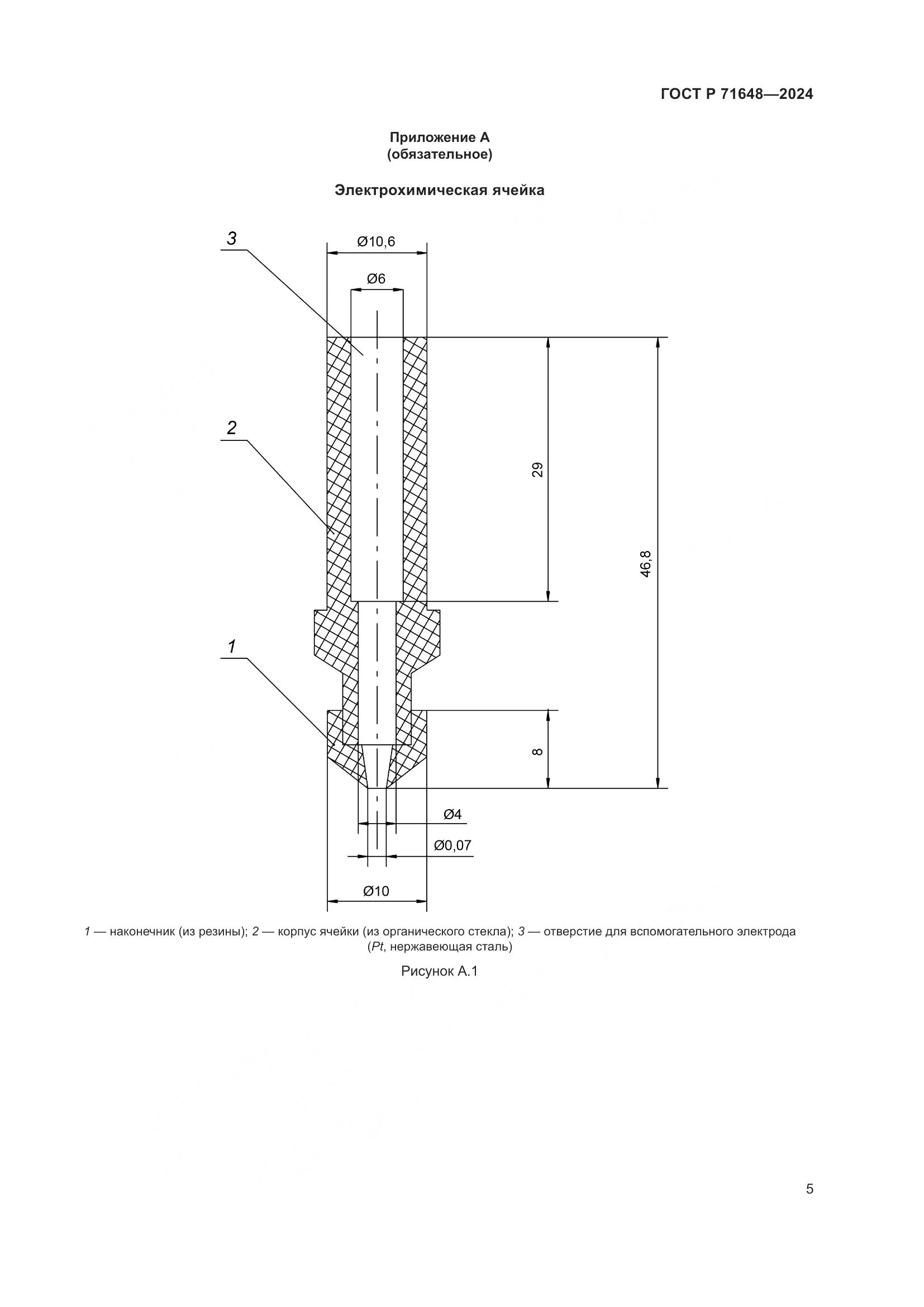 ГОСТ Р 71648-2024, страница 7