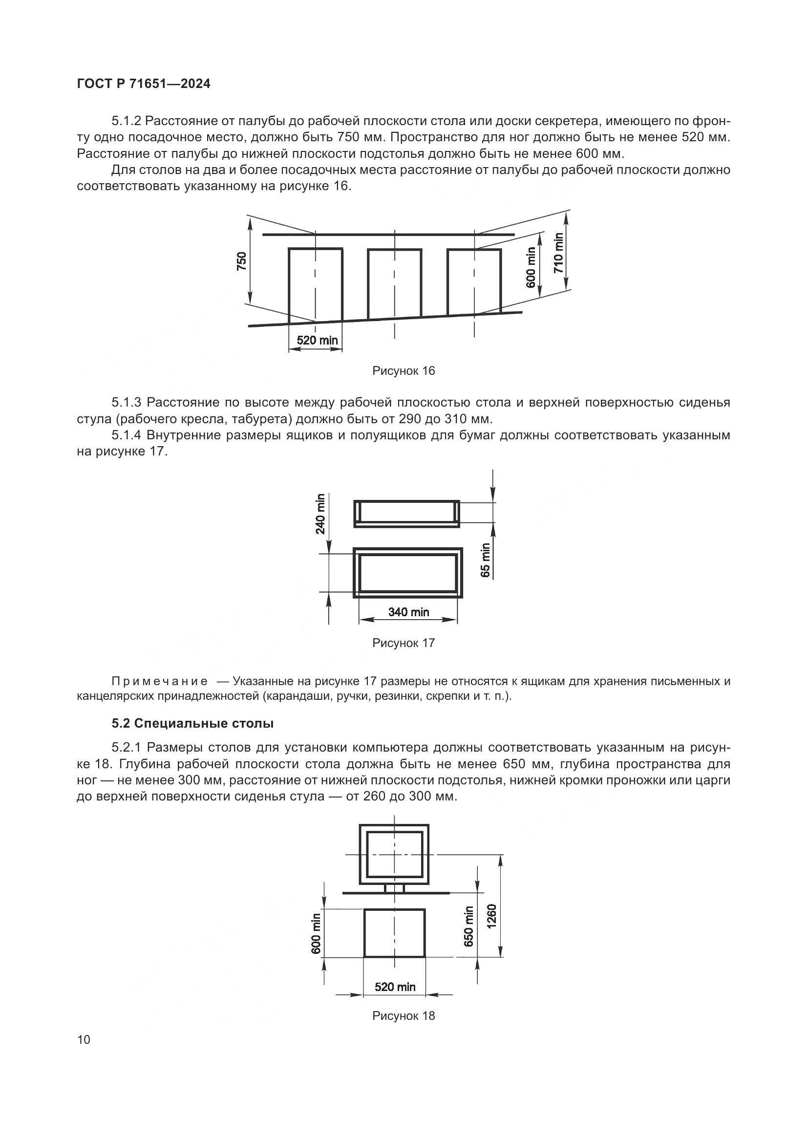 ГОСТ Р 71651-2024, страница 14