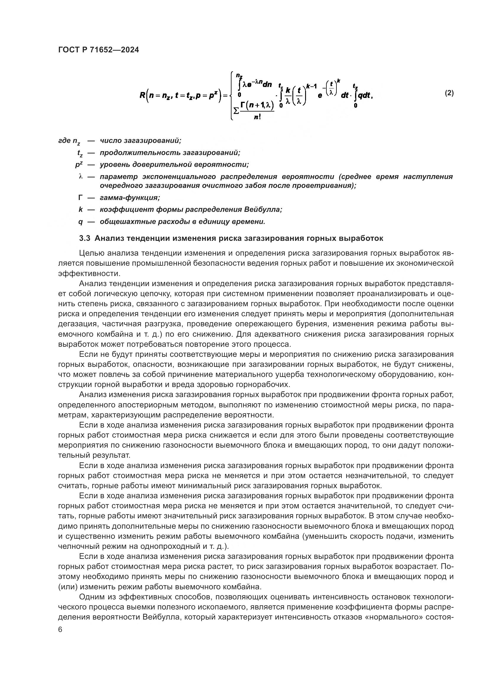 ГОСТ Р 71652-2024, страница 10