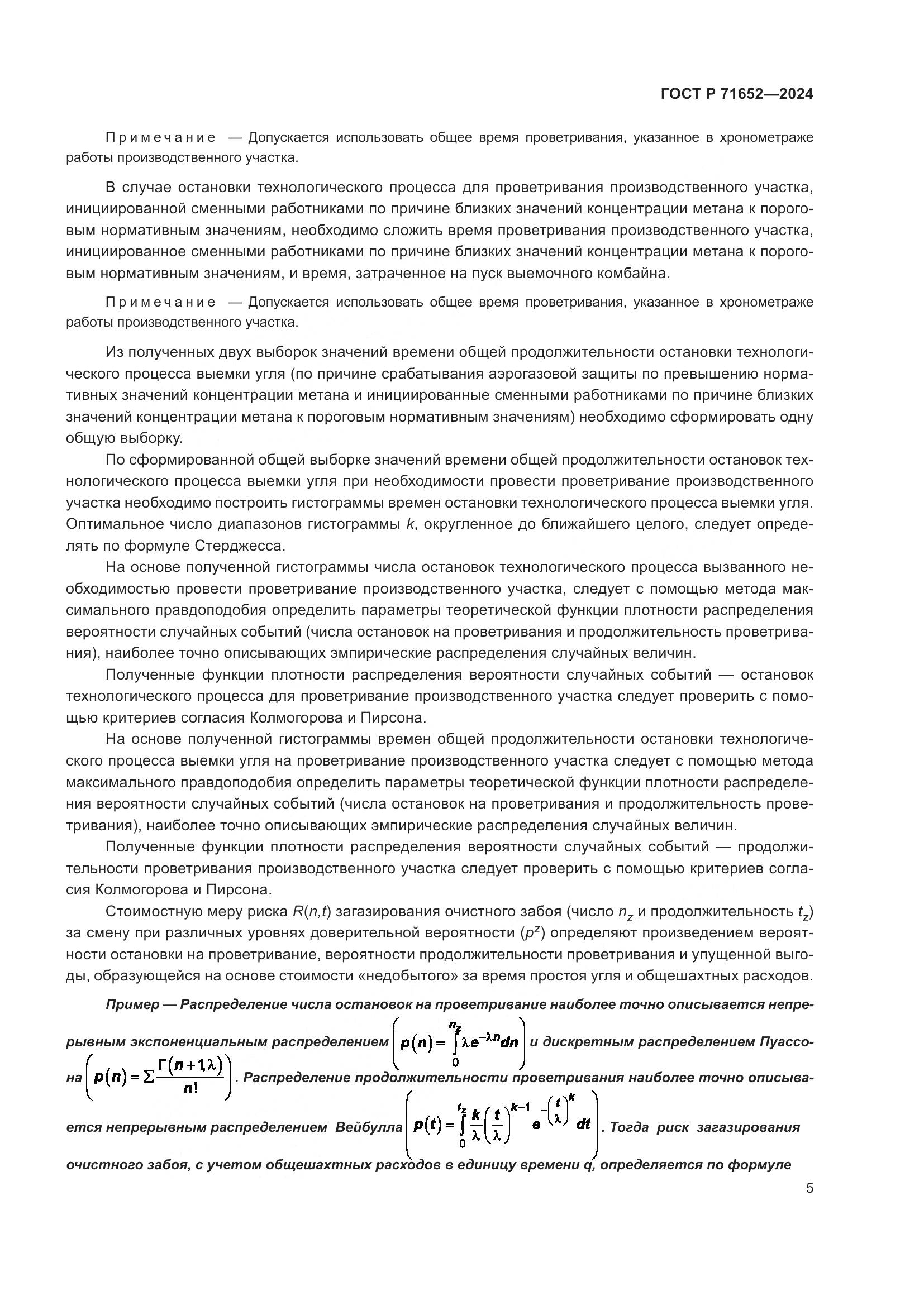 ГОСТ Р 71652-2024, страница 9