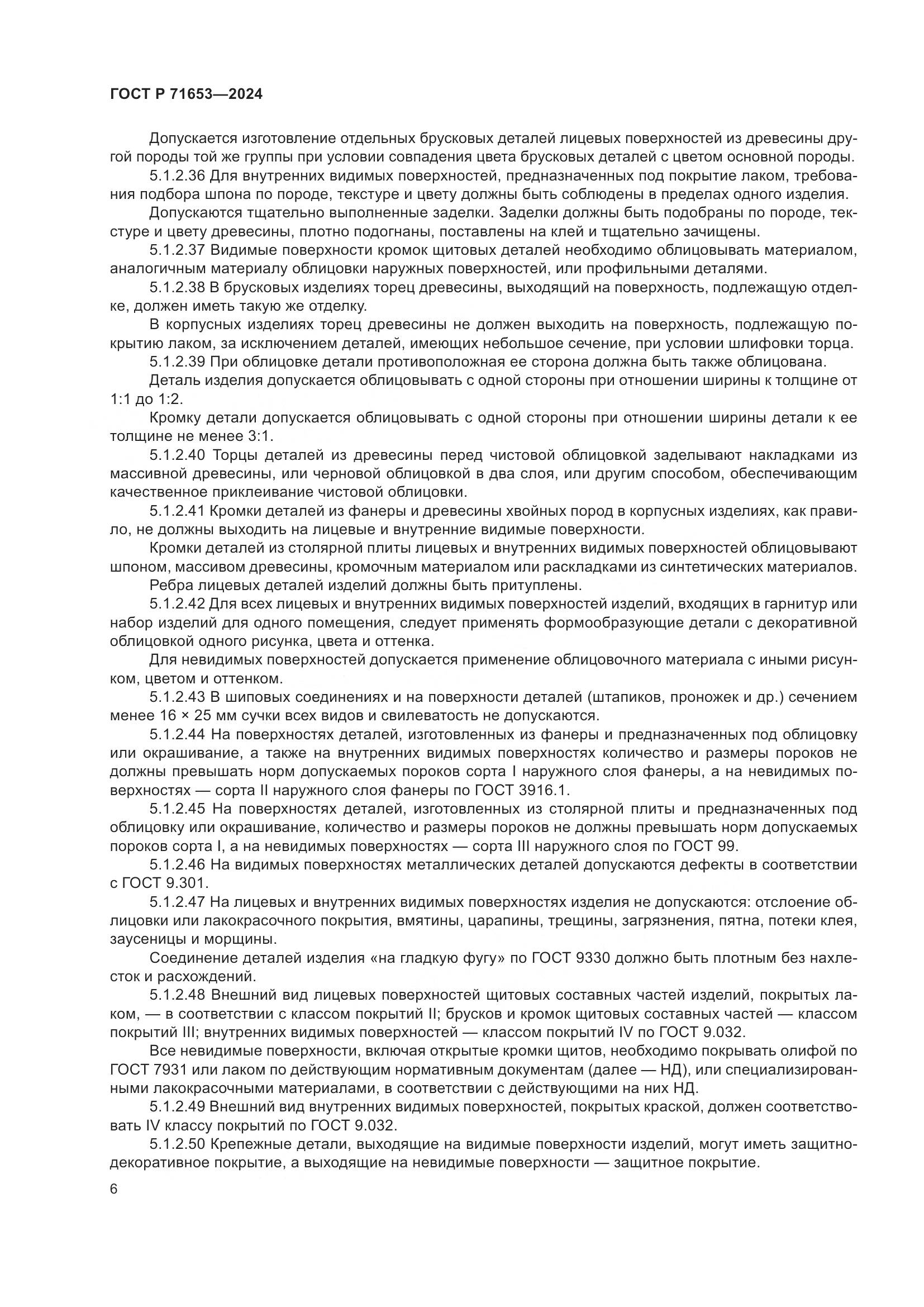 ГОСТ Р 71653-2024, страница 10