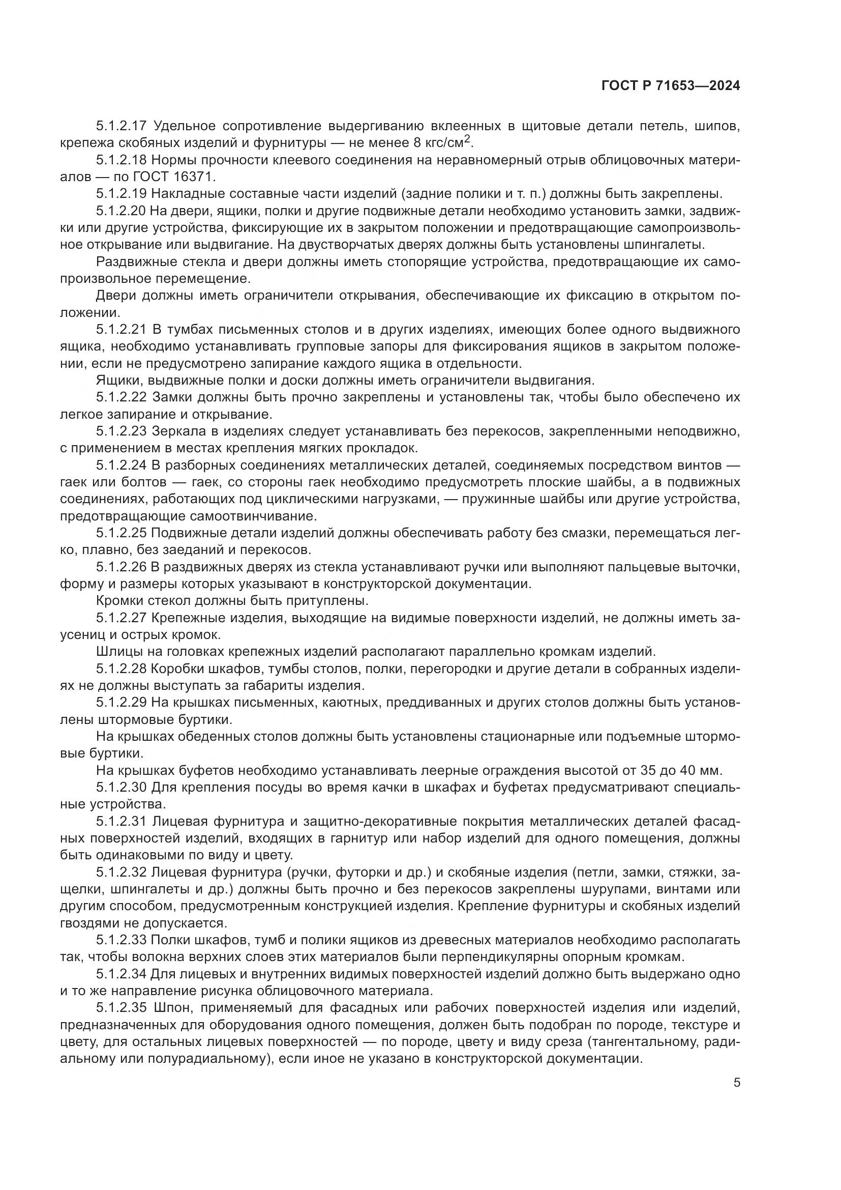 ГОСТ Р 71653-2024, страница 9