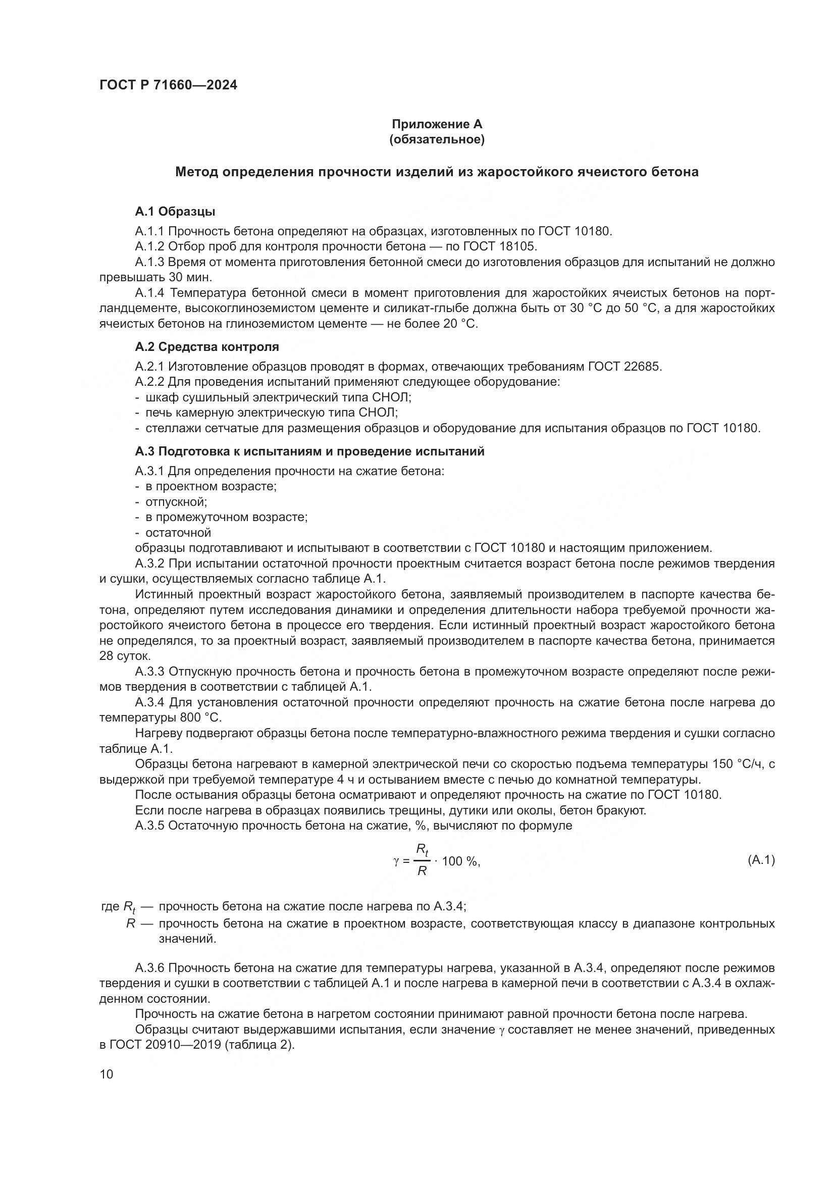 ГОСТ Р 71660-2024, страница 14