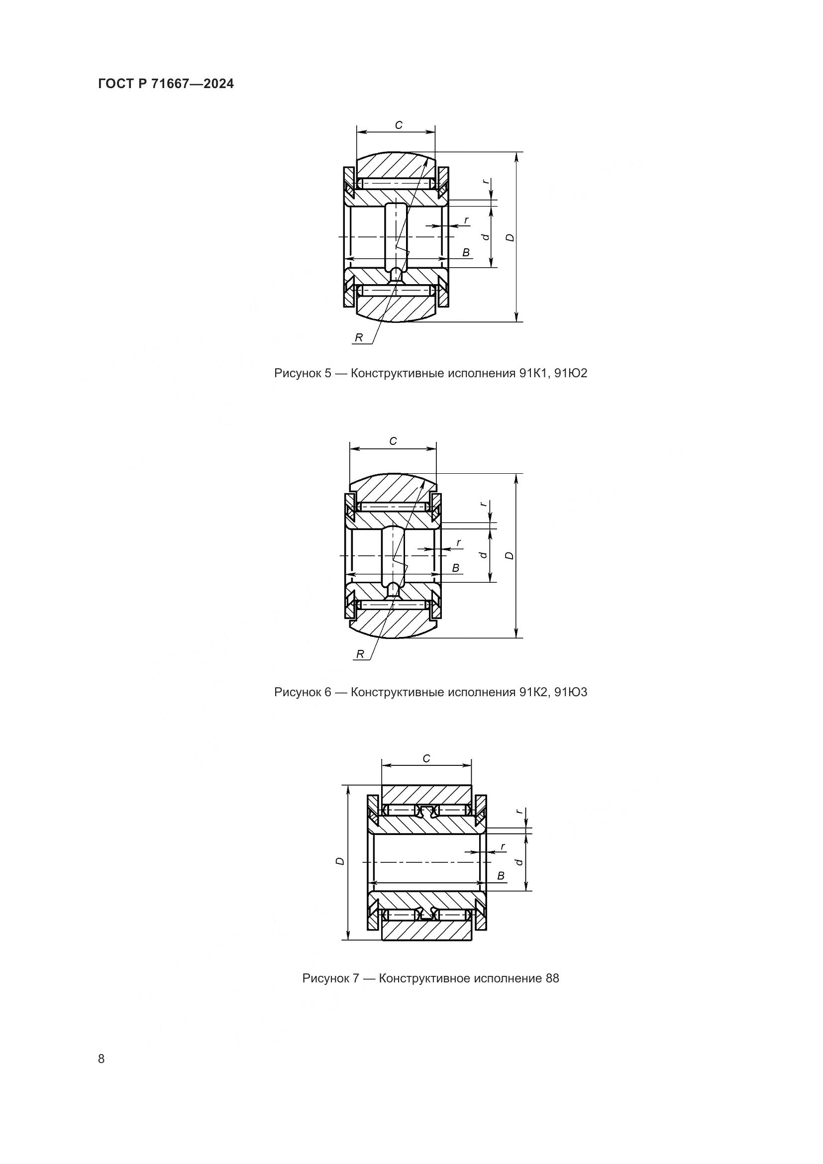 ГОСТ Р 71667-2024, страница 12