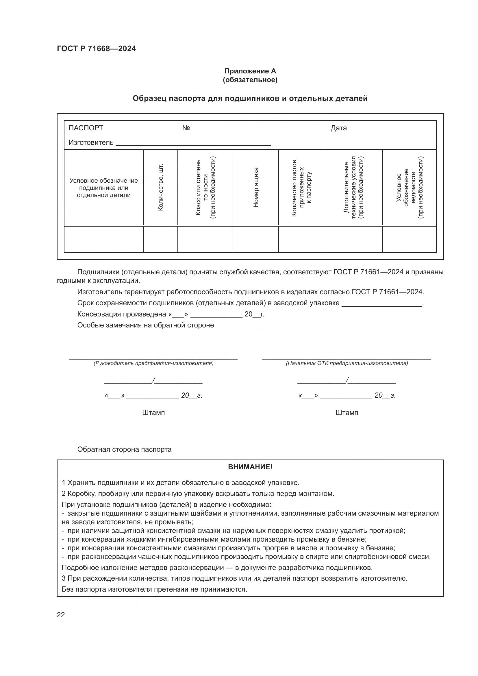 ГОСТ Р 71668-2024, страница 26