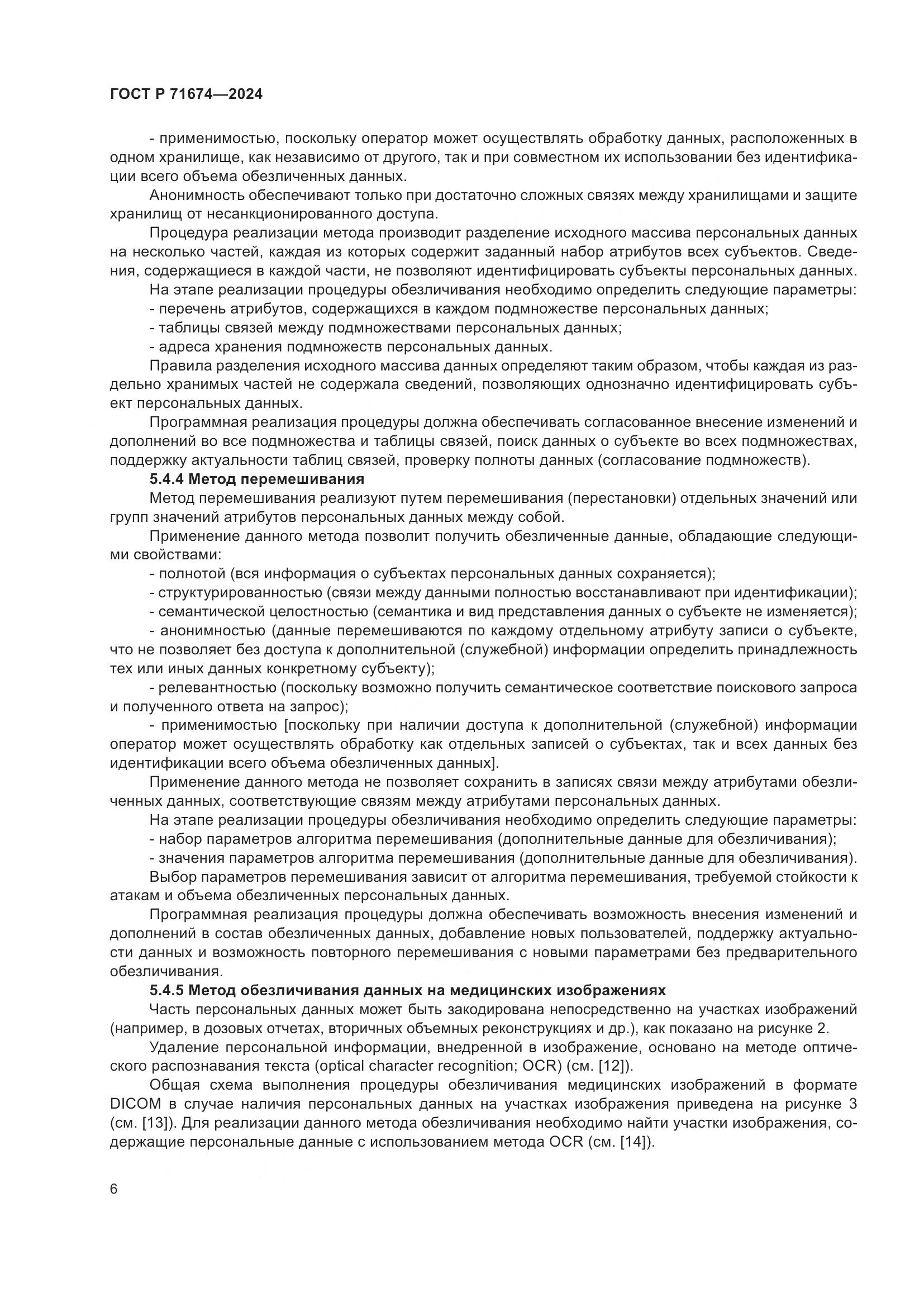 ГОСТ Р 71674-2024, страница 10