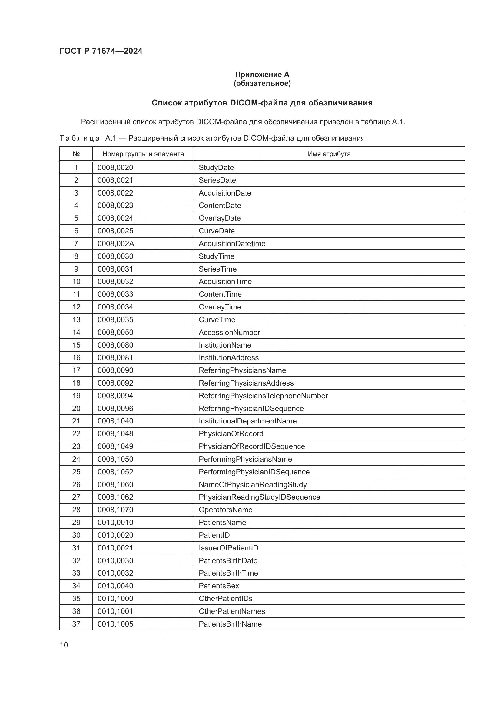 ГОСТ Р 71674-2024, страница 14