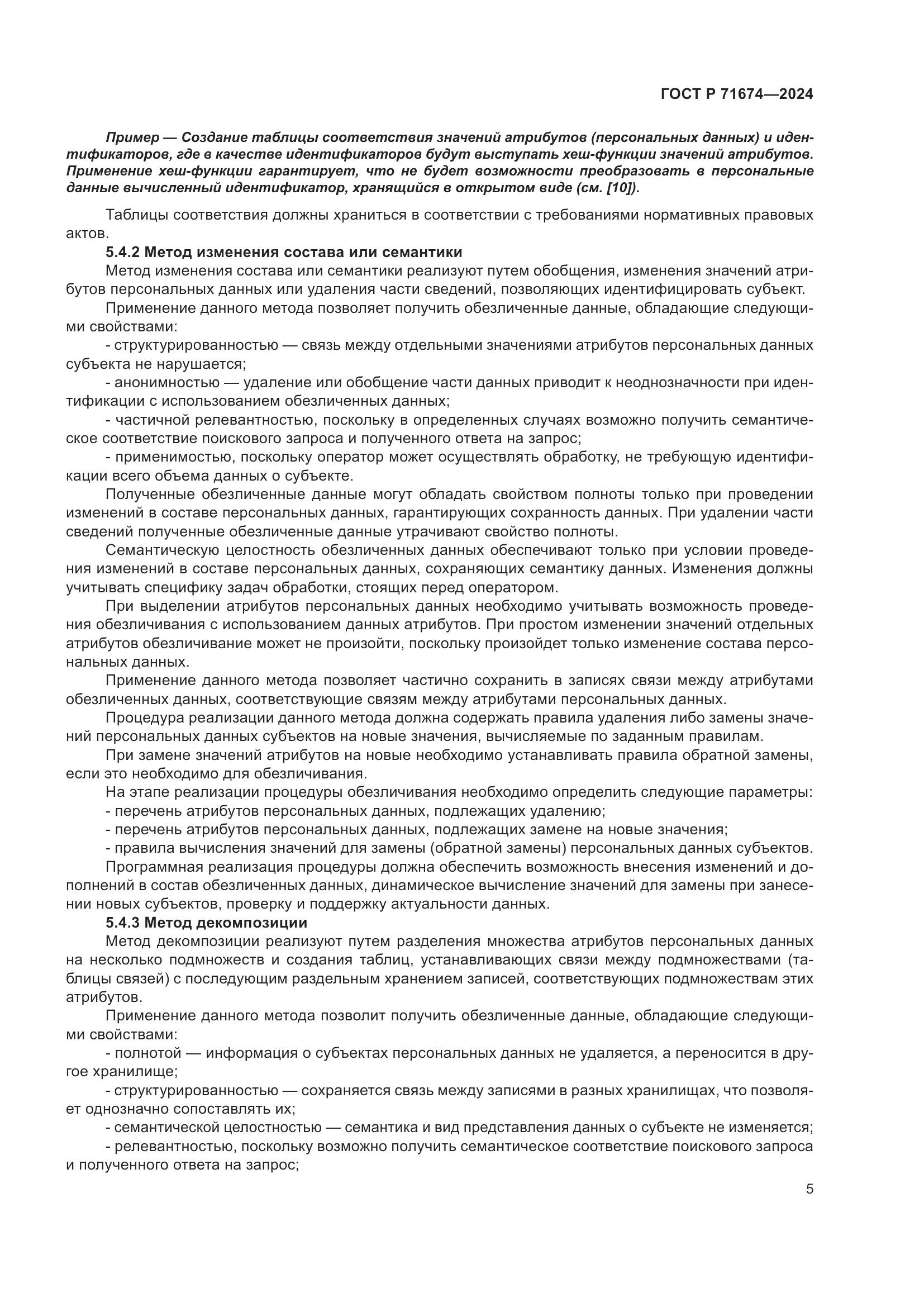 ГОСТ Р 71674-2024, страница 9