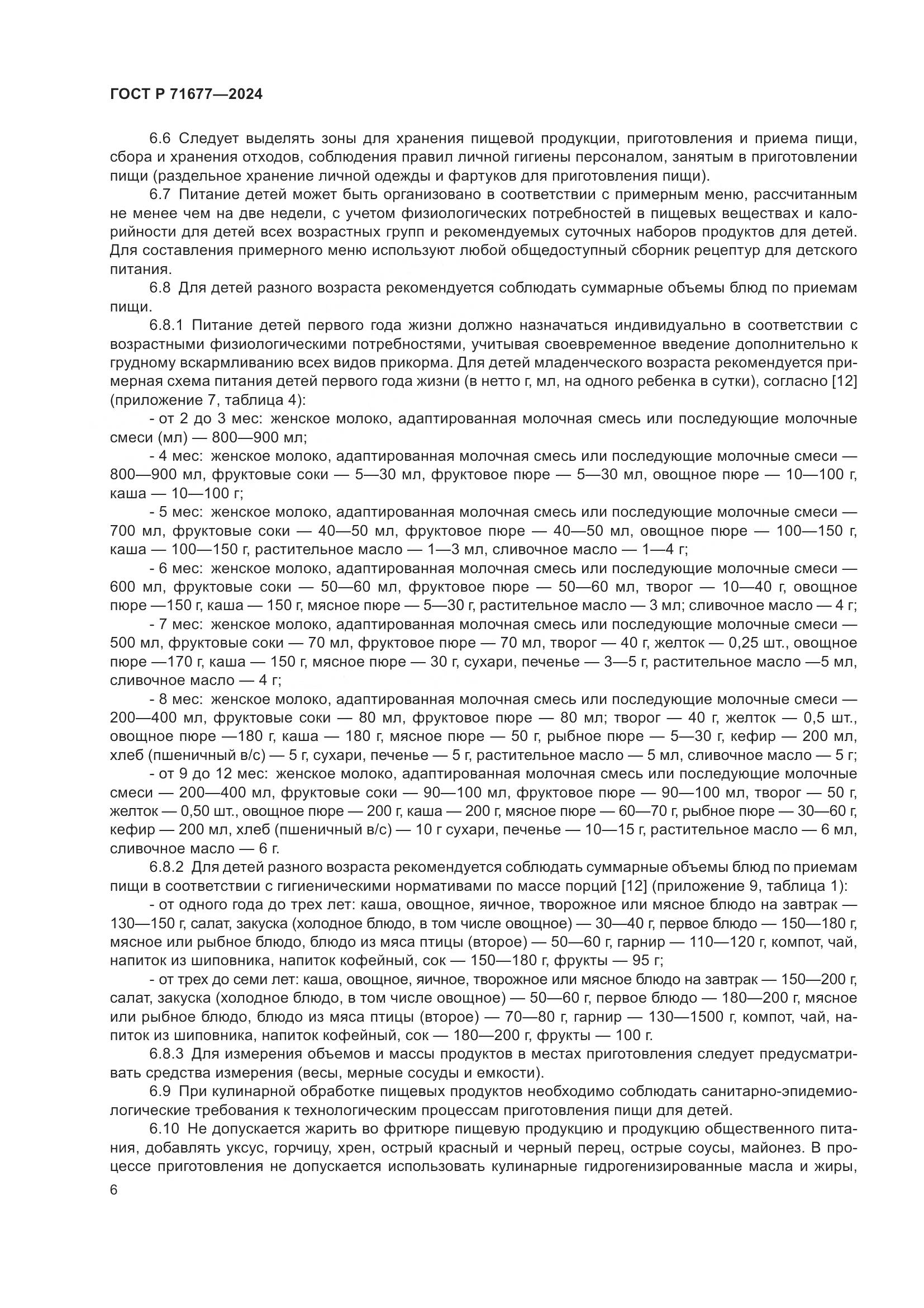 ГОСТ Р 71677-2024, страница 10