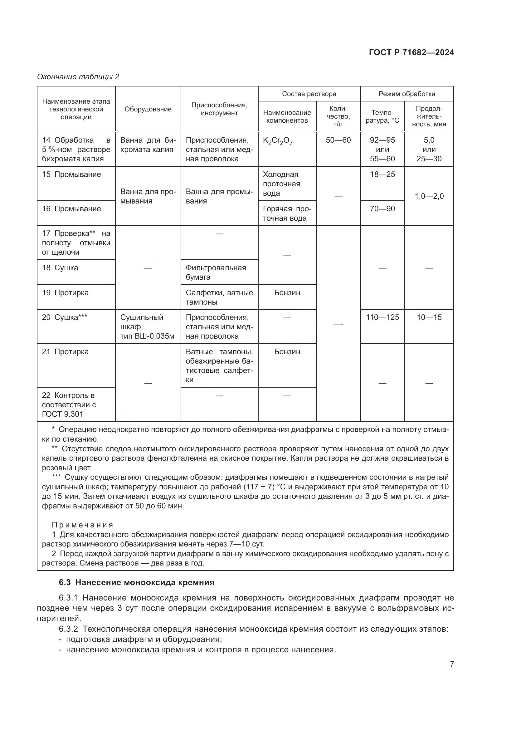 ГОСТ Р 71682-2024, страница 9