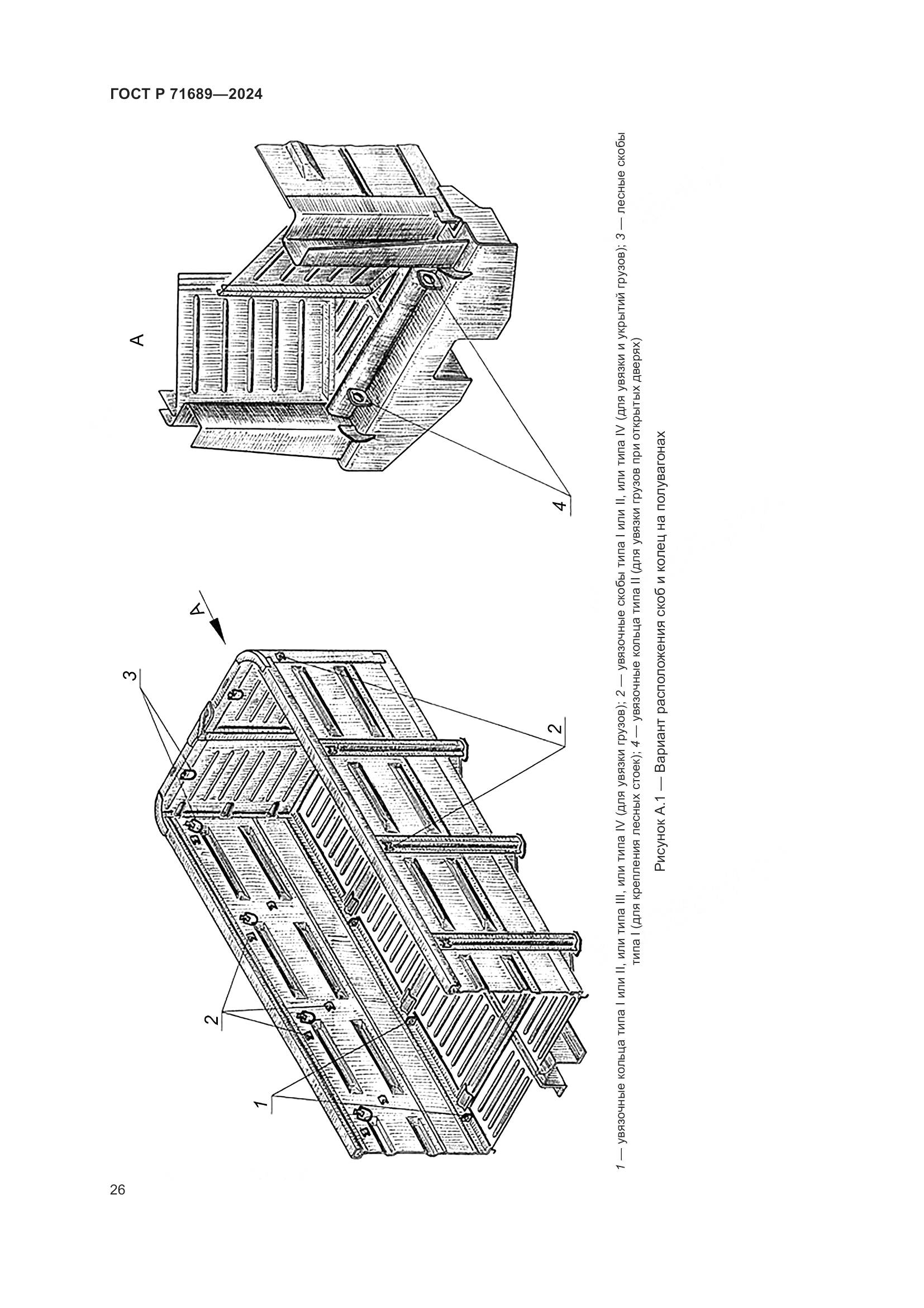 ГОСТ Р 71689-2024, страница 30