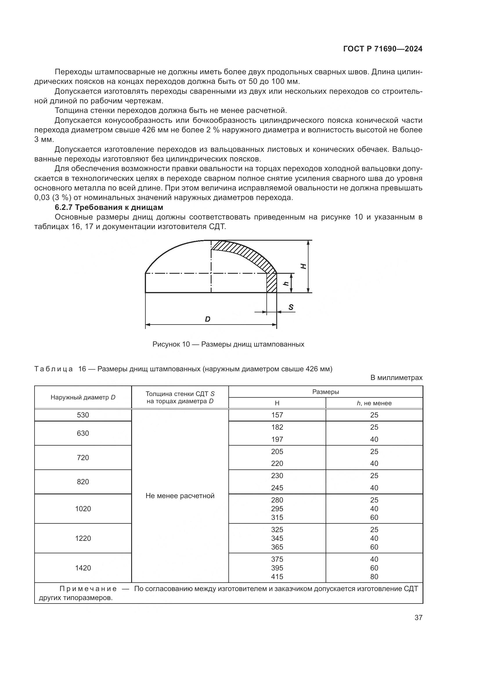 ГОСТ Р 71690-2024, страница 41