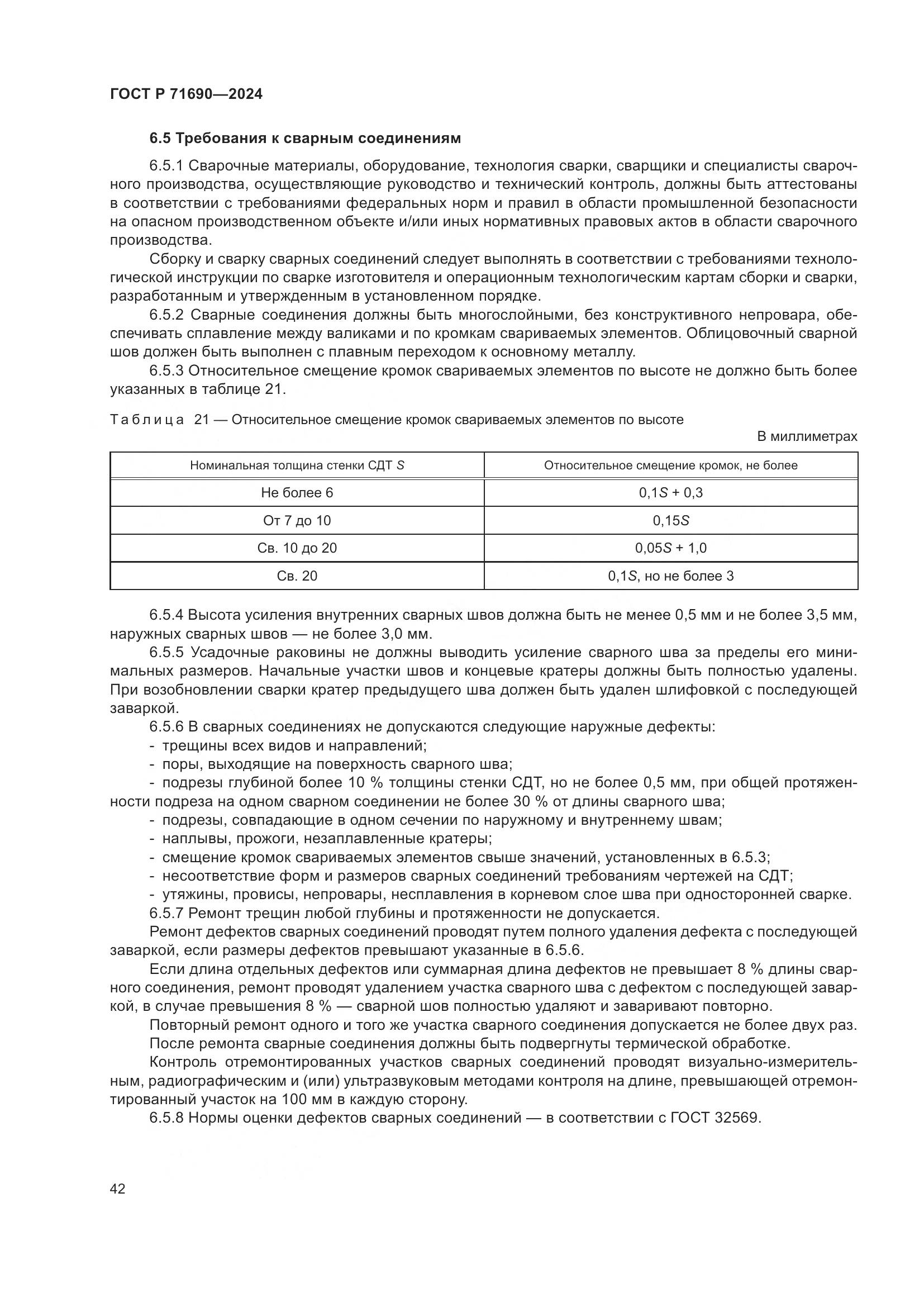 ГОСТ Р 71690-2024, страница 46