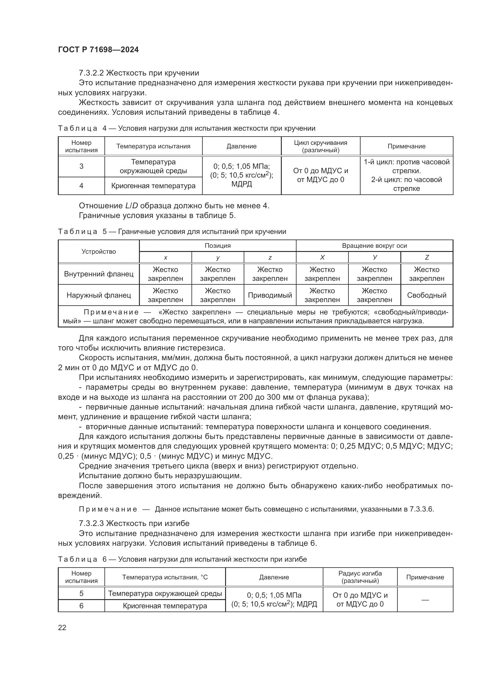 ГОСТ Р 71698-2024, страница 26